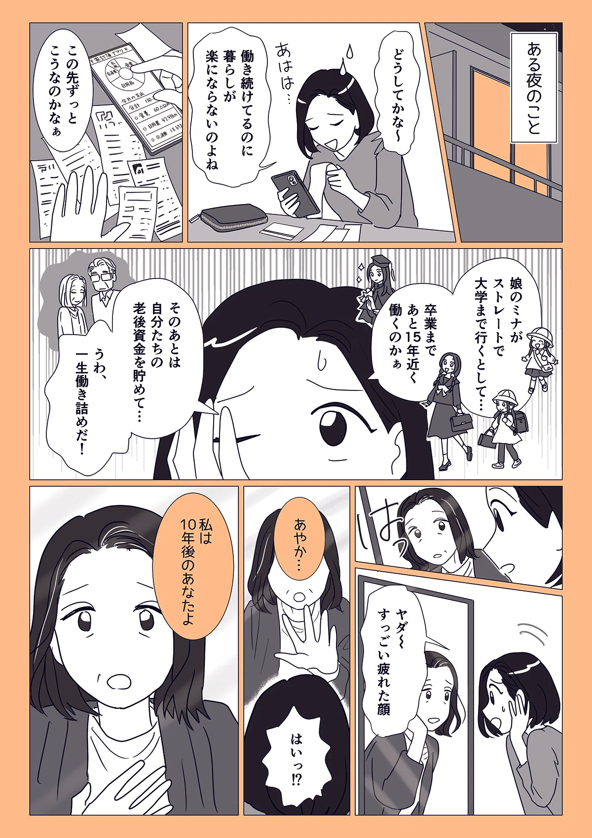 親から子に伝えたい「一生お金に困らない」考え方って？【漫画】｜web