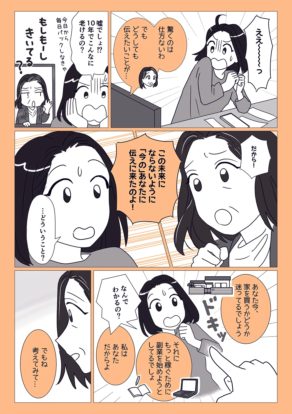 親から子に伝えたい「一生お金に困らない」考え方って？【漫画】｜web