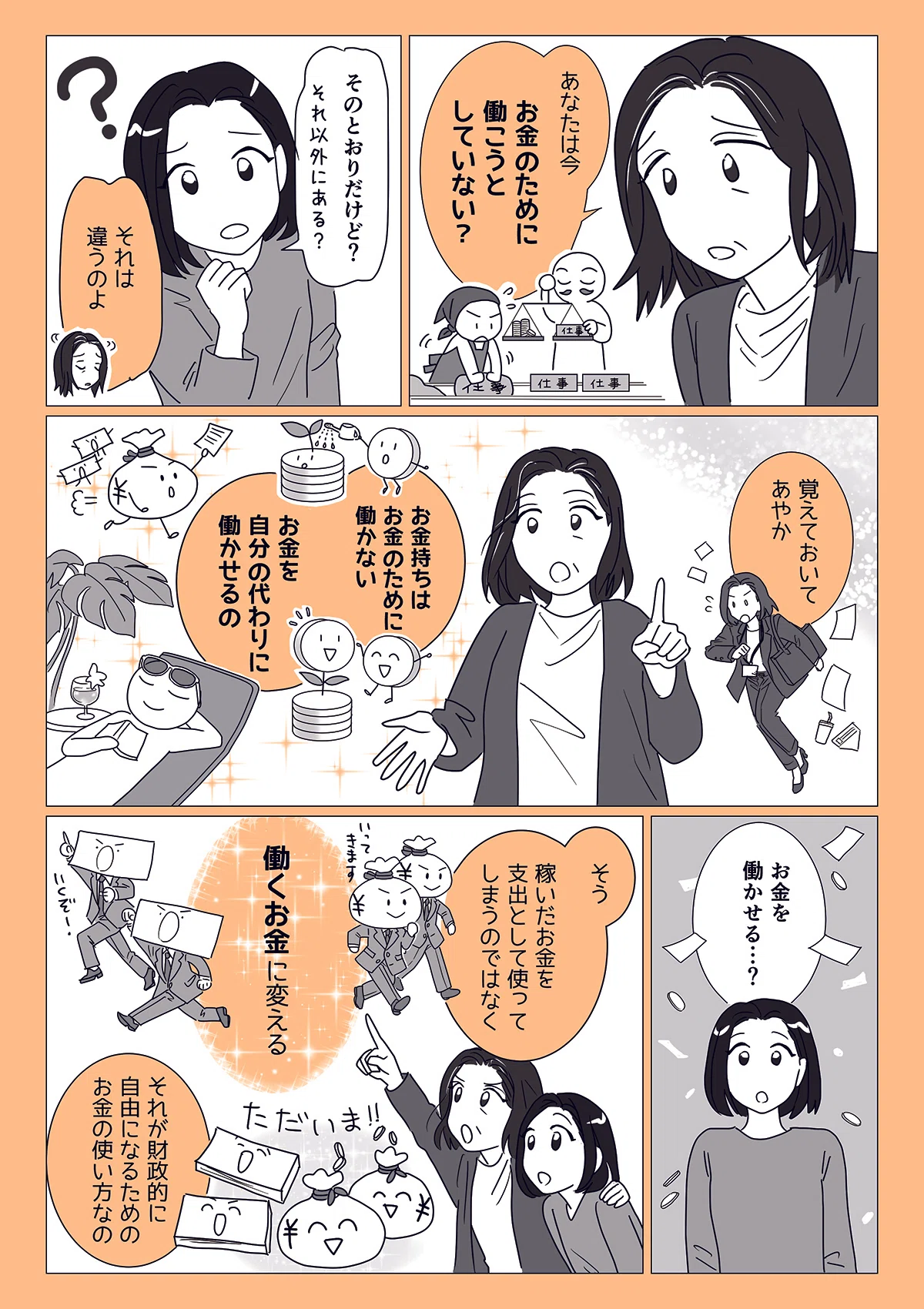 親から子に伝えたい「一生お金に困らない」考え方って？【漫画】｜web