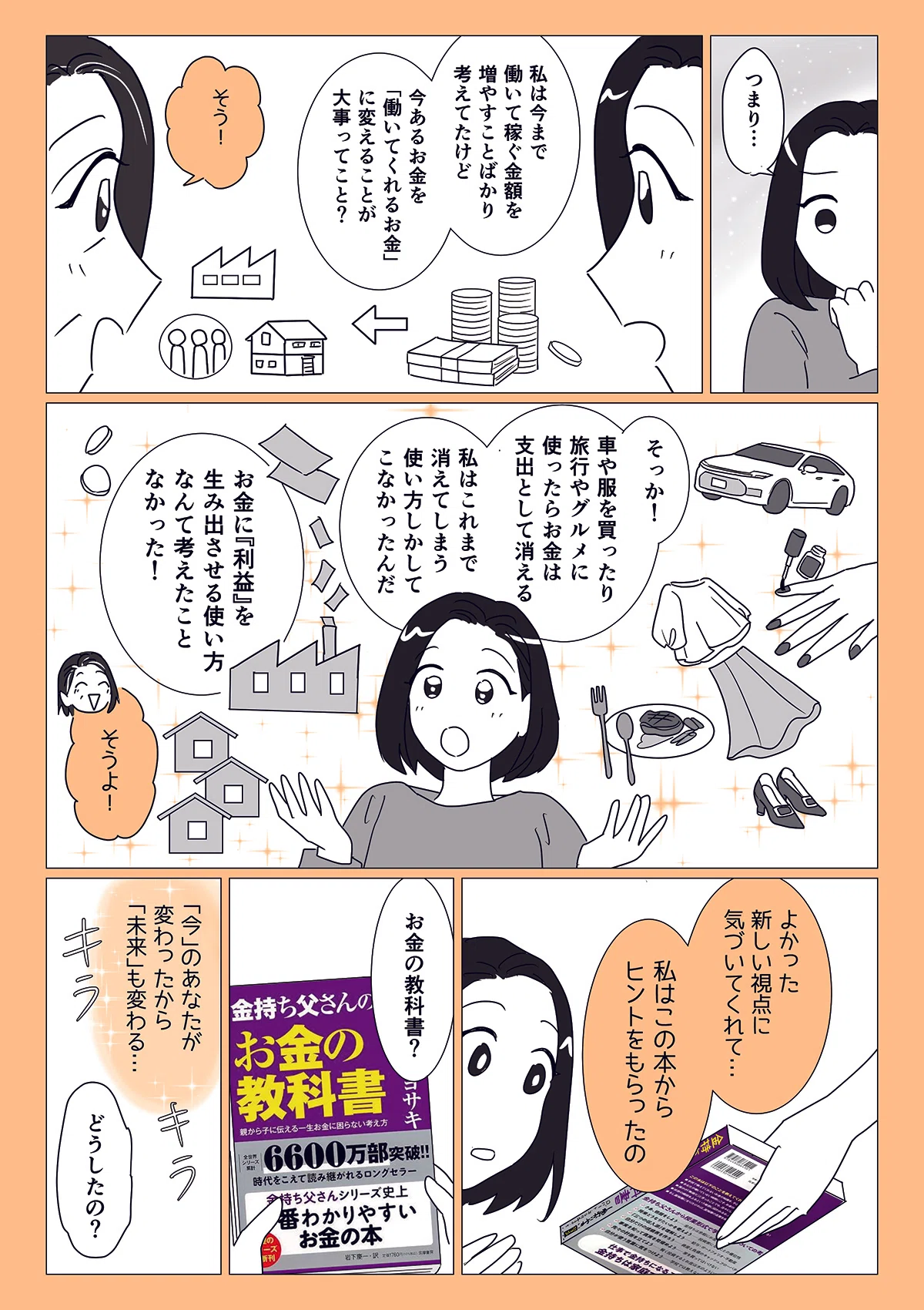 親から子に伝えたい「一生お金に困らない」考え方って？【漫画】｜web
