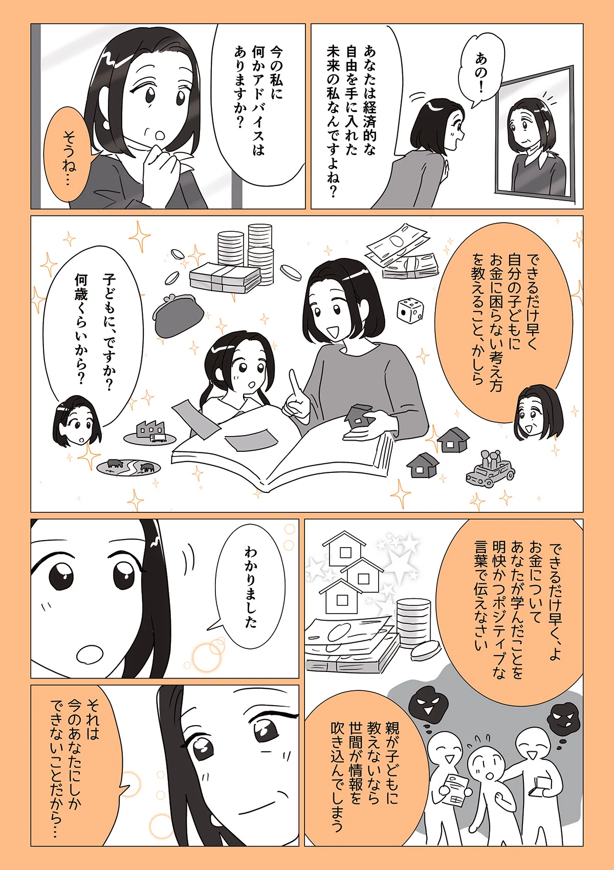 親から子に伝えたい「一生お金に困らない」考え方って？【漫画】｜web