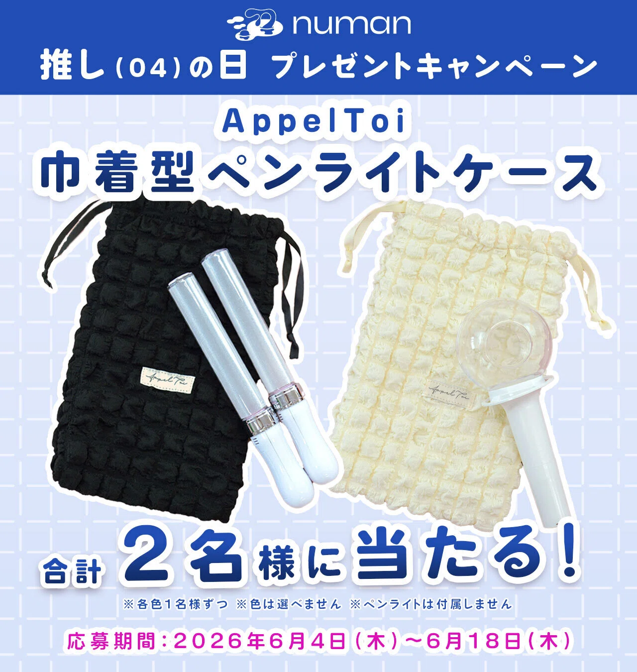 numan公式Xで開催】推しの日＆カプセルトイの日プレゼントキャンペーン