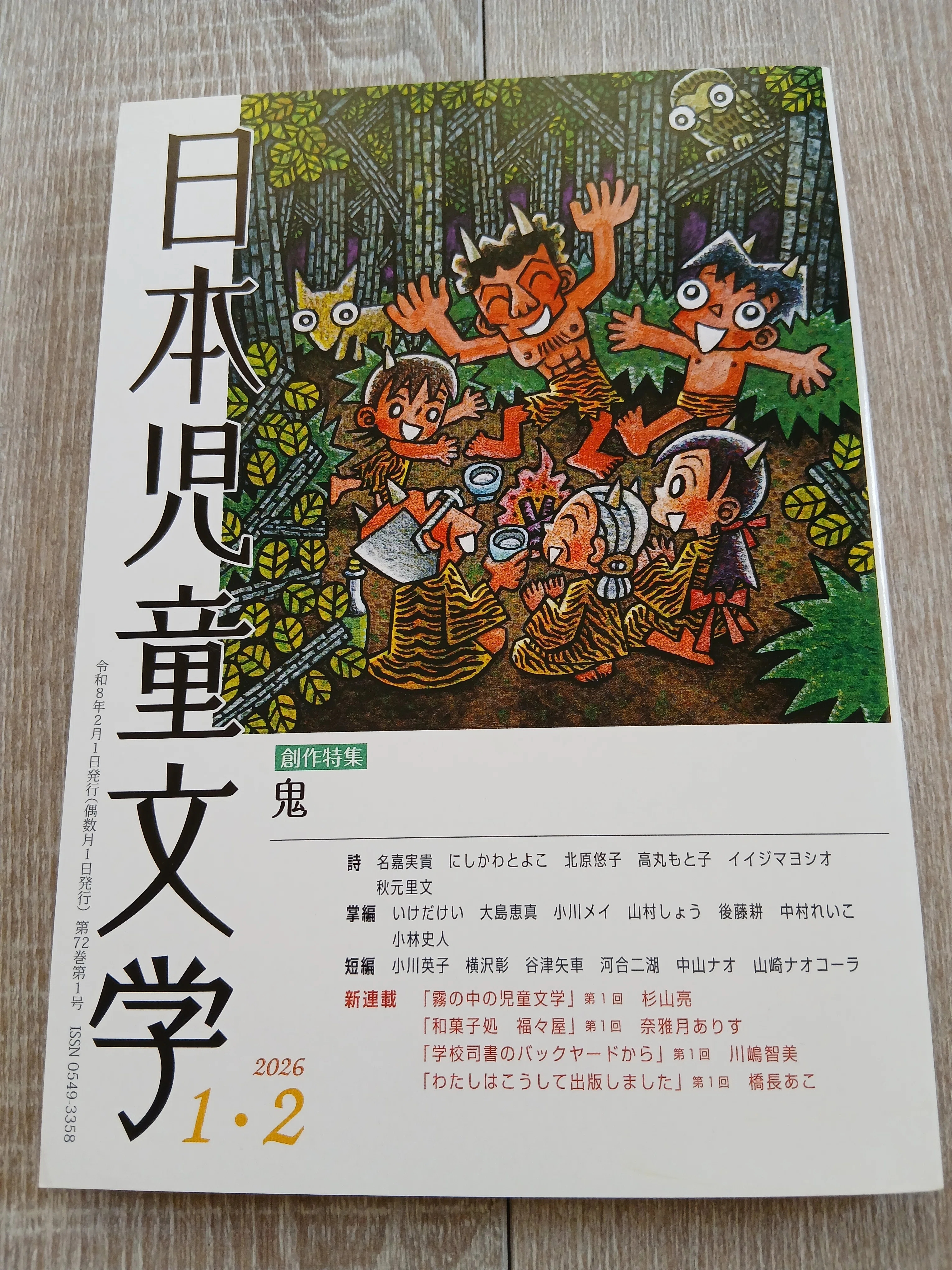 二作目の壁と発掘してもらいたい作家｜せと かずみ