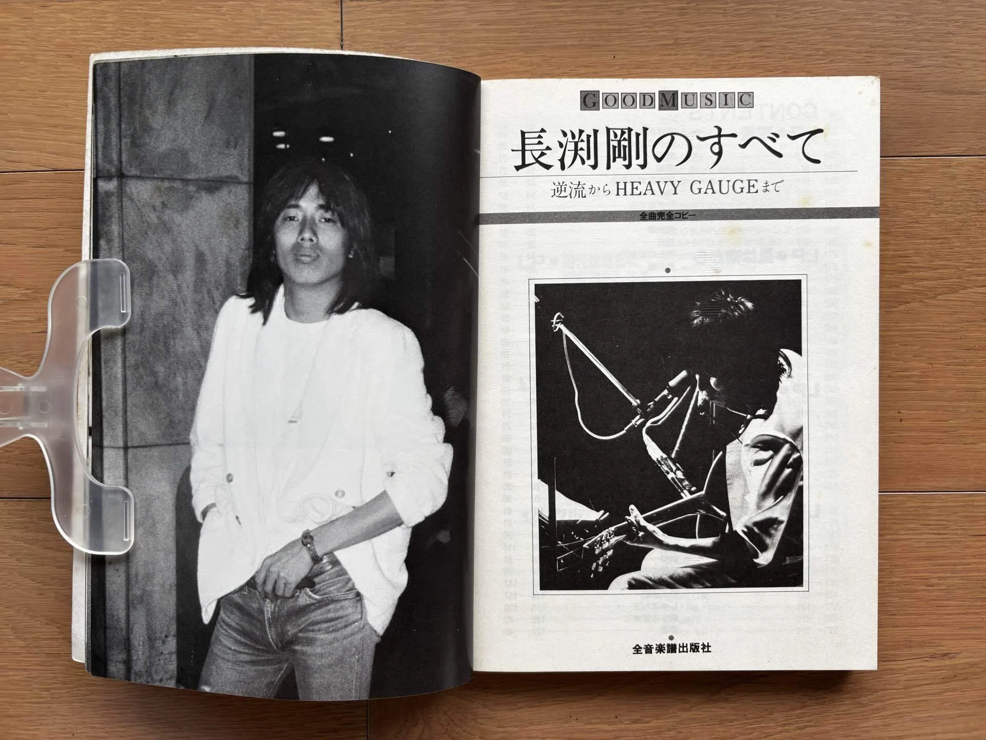 長渕剛のすべて 逆流からHEAVY GAUGEまで｜銀漢堂書林