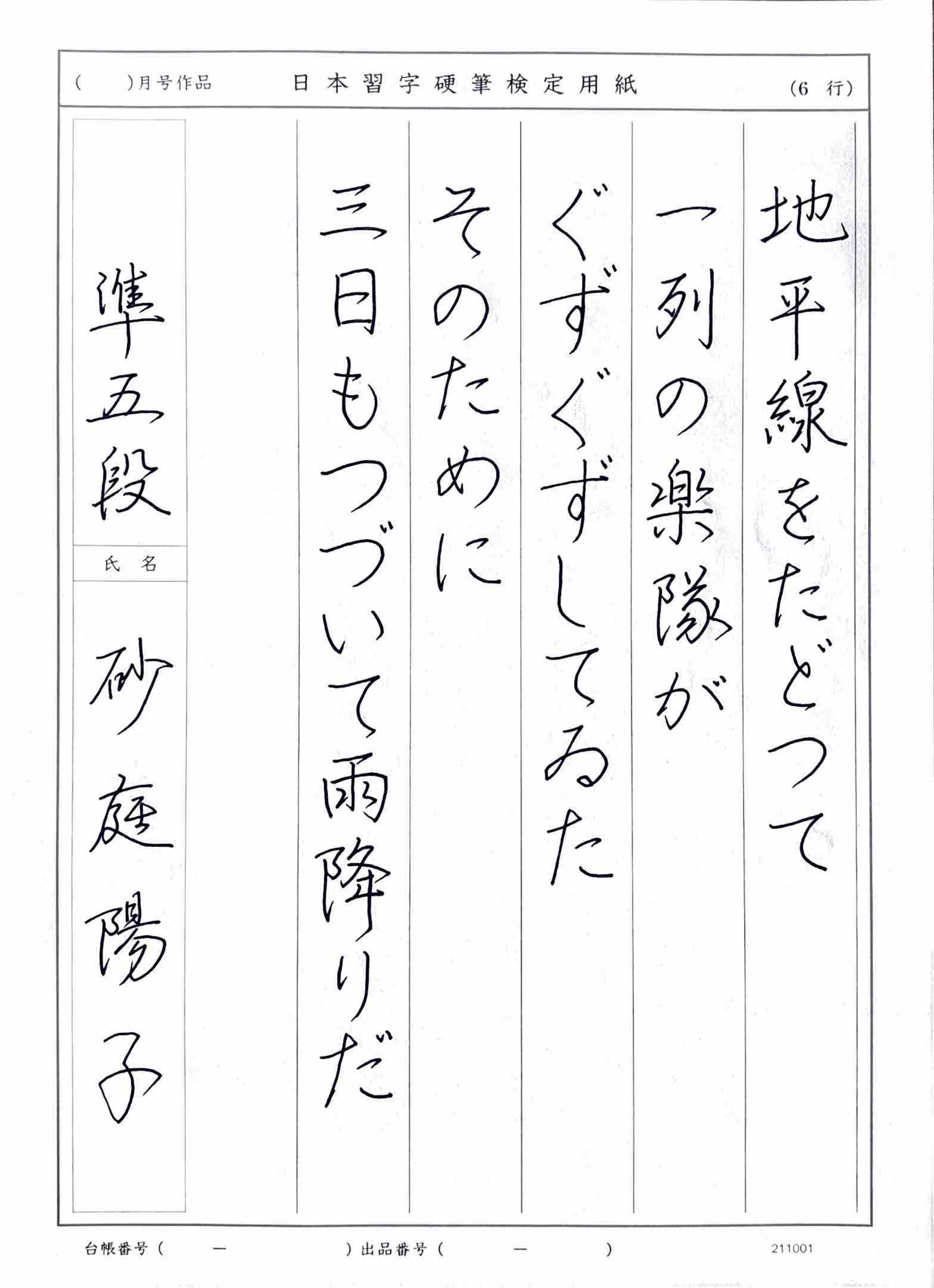 2026年6月号：ペン習字編】｜砂庭陽子/port Plough