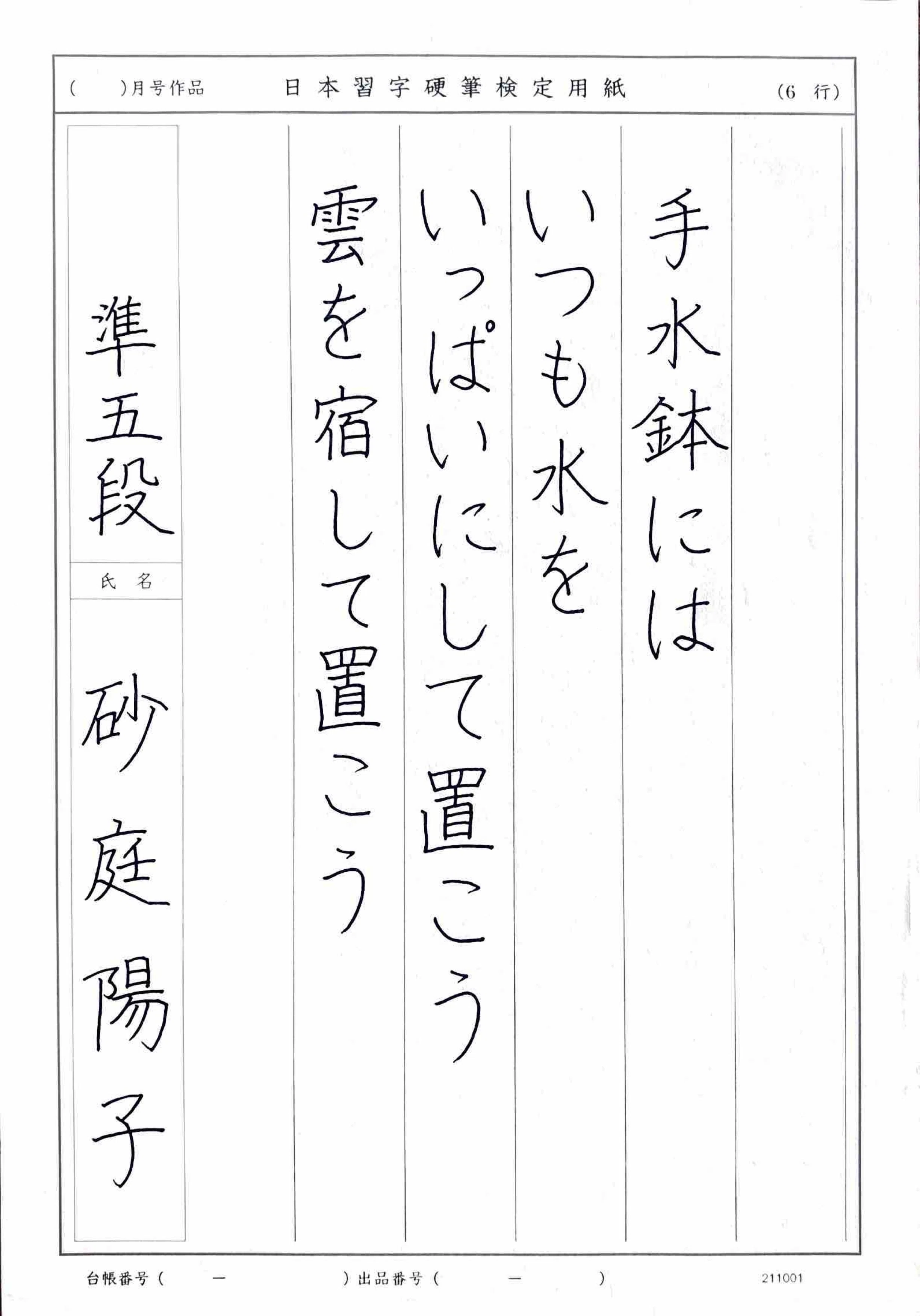 2026年6月号：ペン習字編】｜砂庭陽子/port Plough
