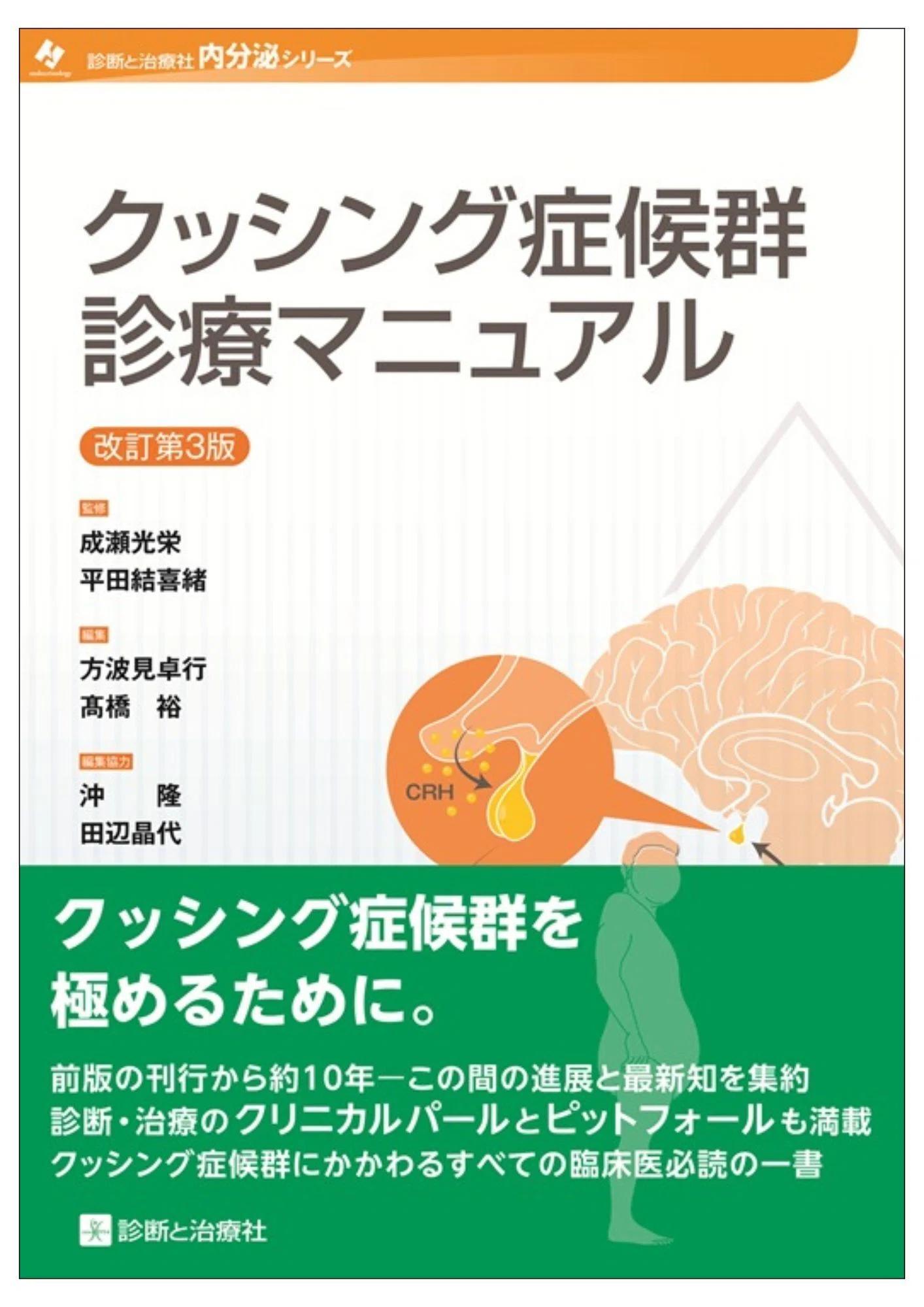 2026年6月2日～6日 第99回日本内分泌学会学術総会&第22回国際内分泌学