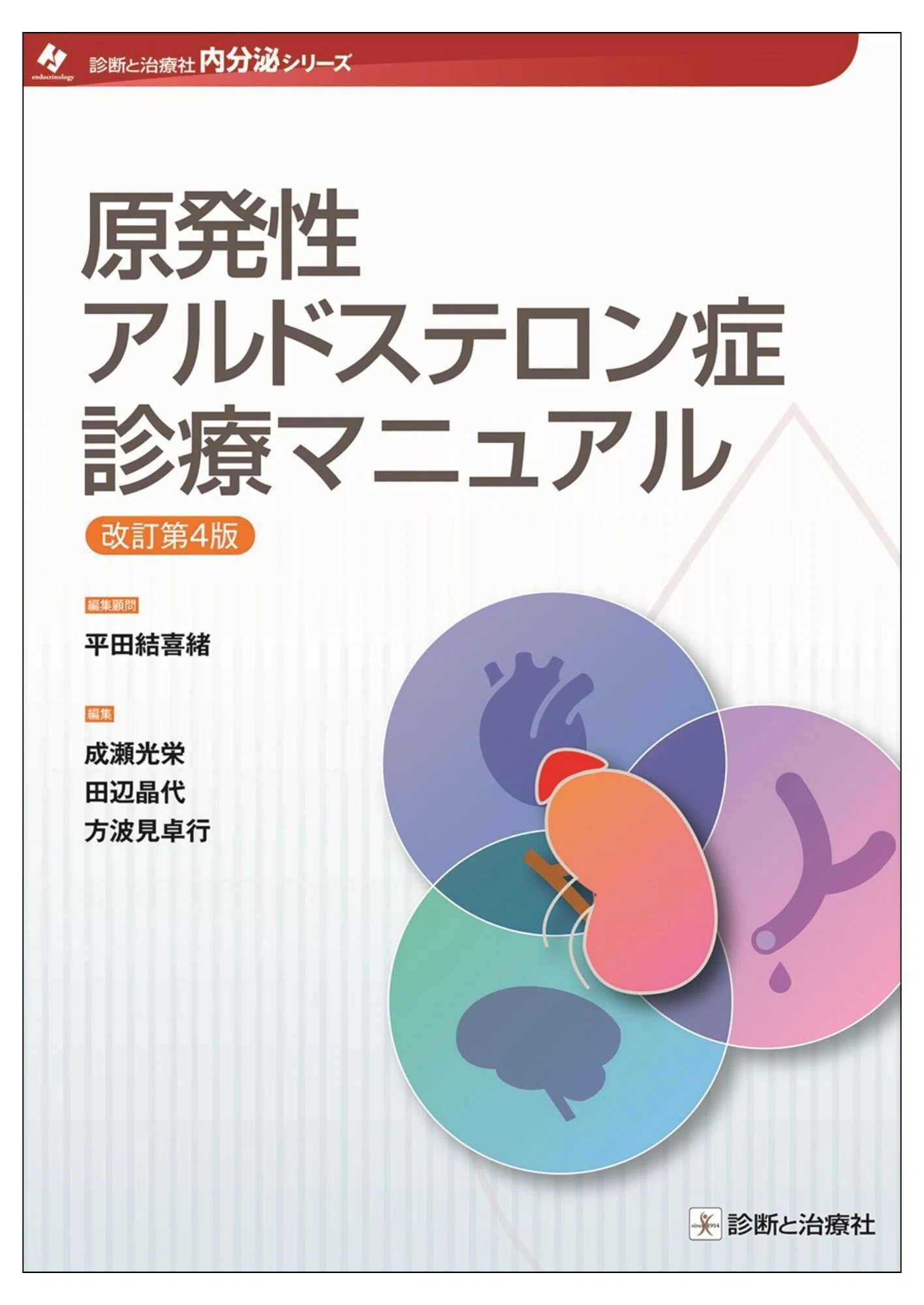 2026年6月2日～6日 第99回日本内分泌学会学術総会&第22回国際内分泌学
