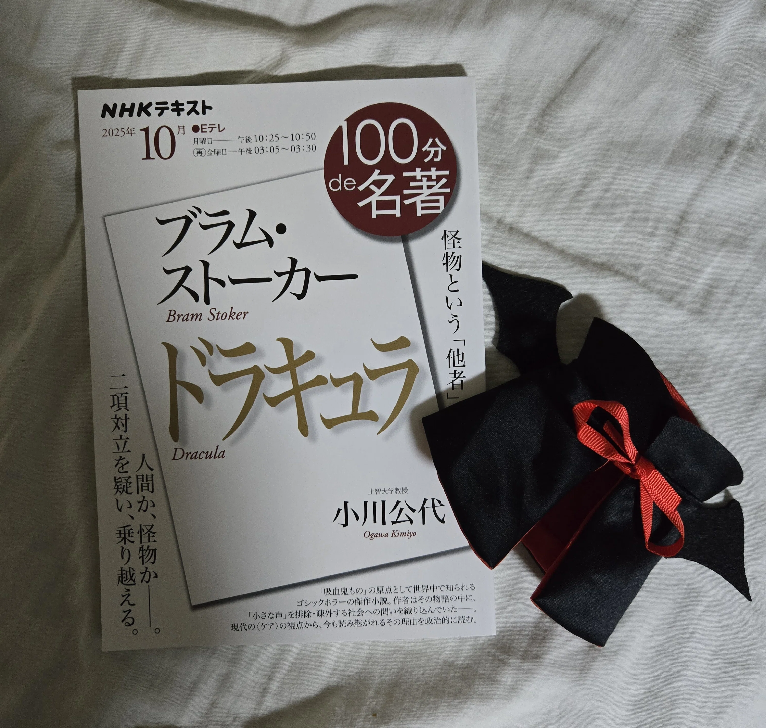 ドラキュラの日｜黒本
