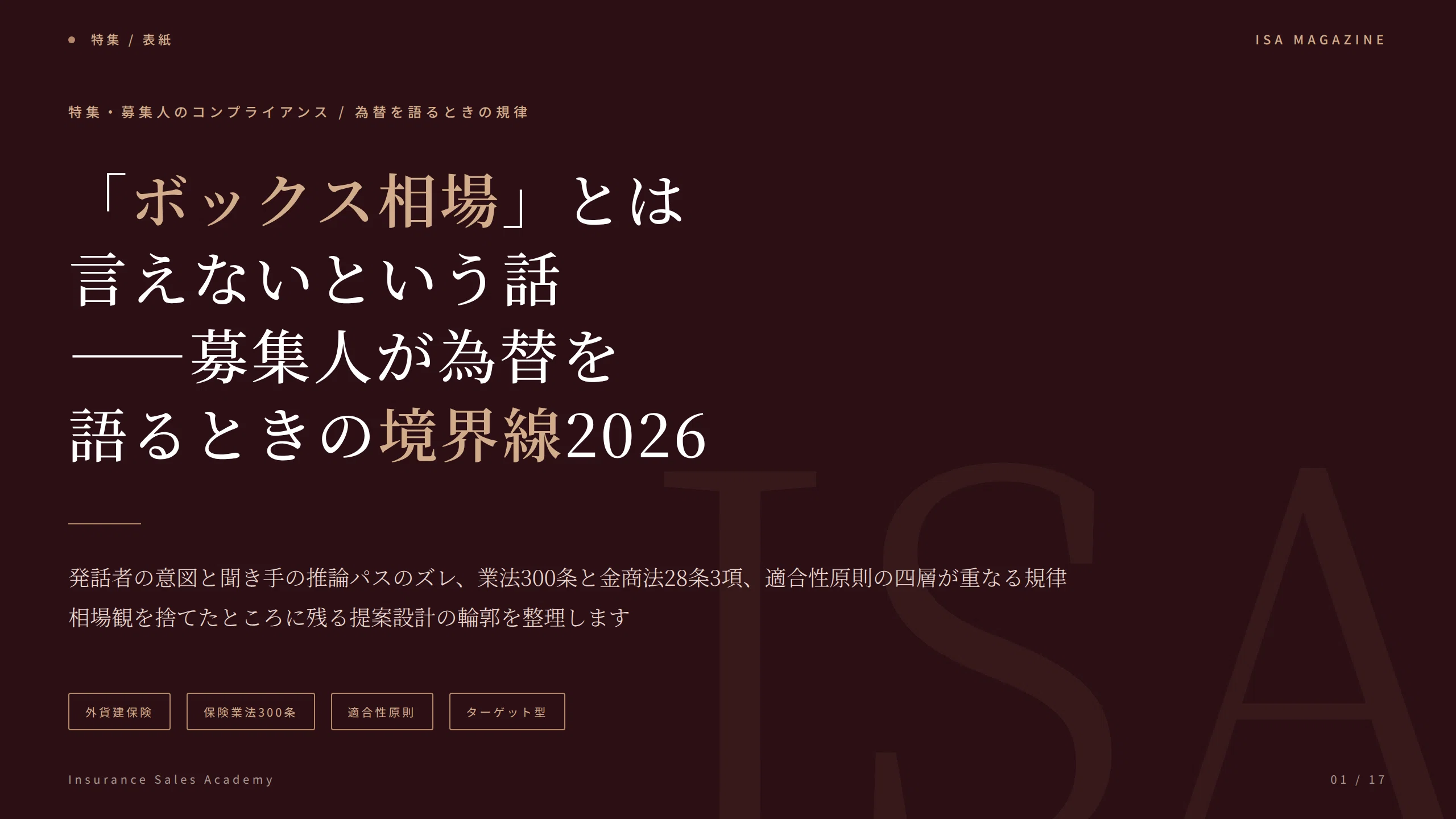ボックス相場」とは言えないという話 — 募集人が為替を語るときの境界