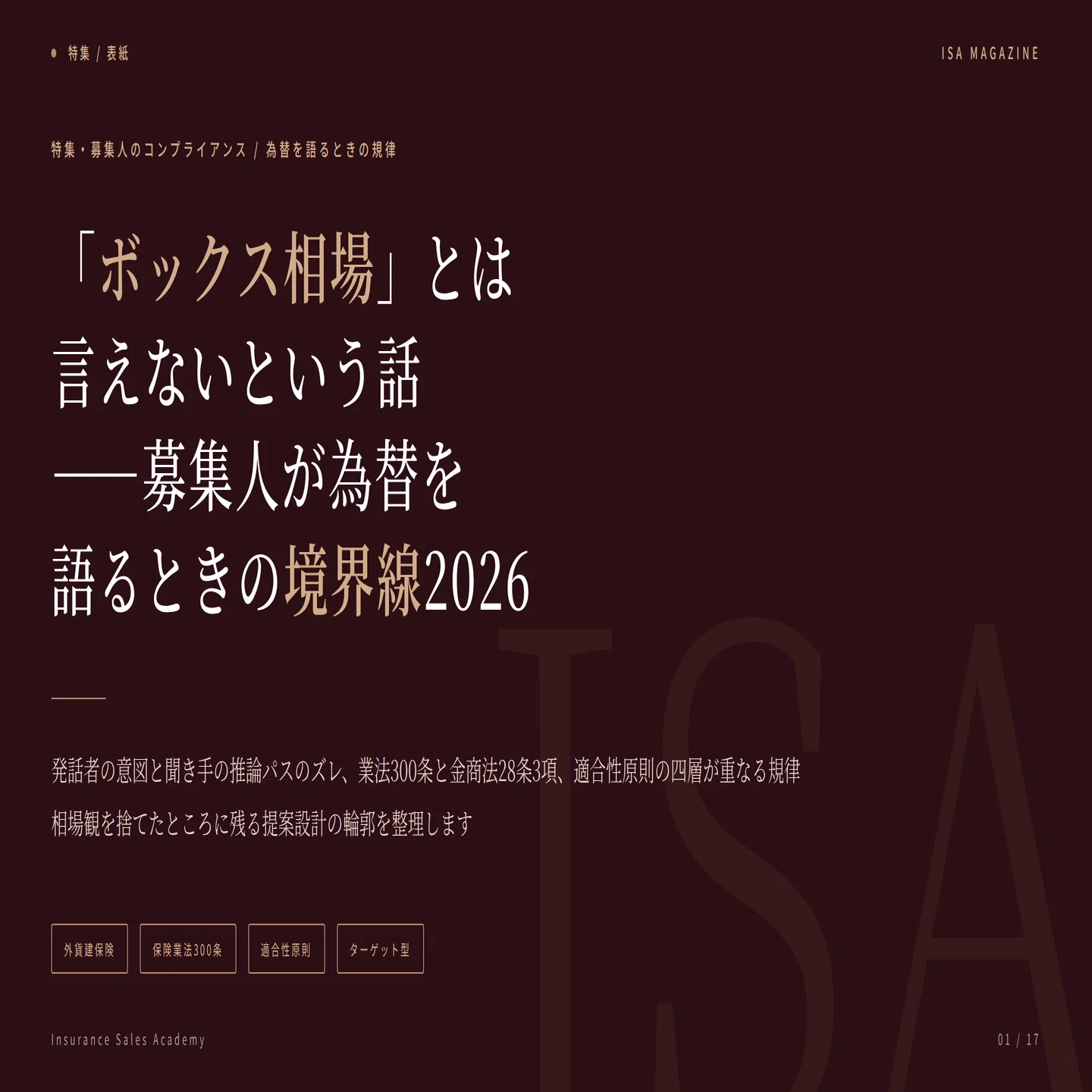 ボックス相場」とは言えないという話 — 募集人が為替を語るときの境界