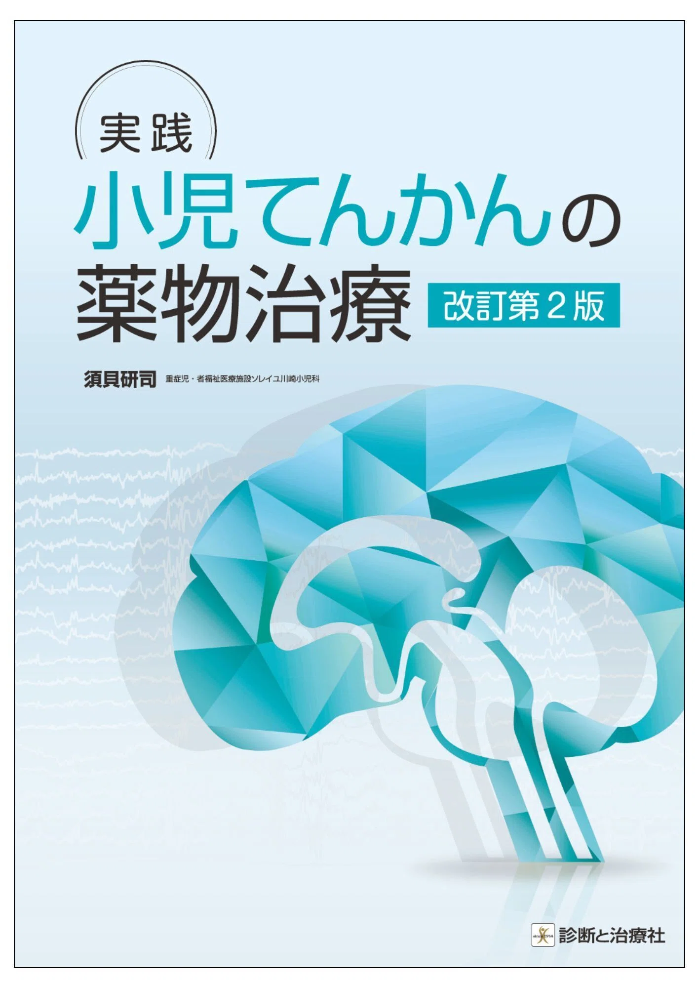2026年6月3日～6日 第68回日本小児神経学会学術集会 イチオシ書籍紹介