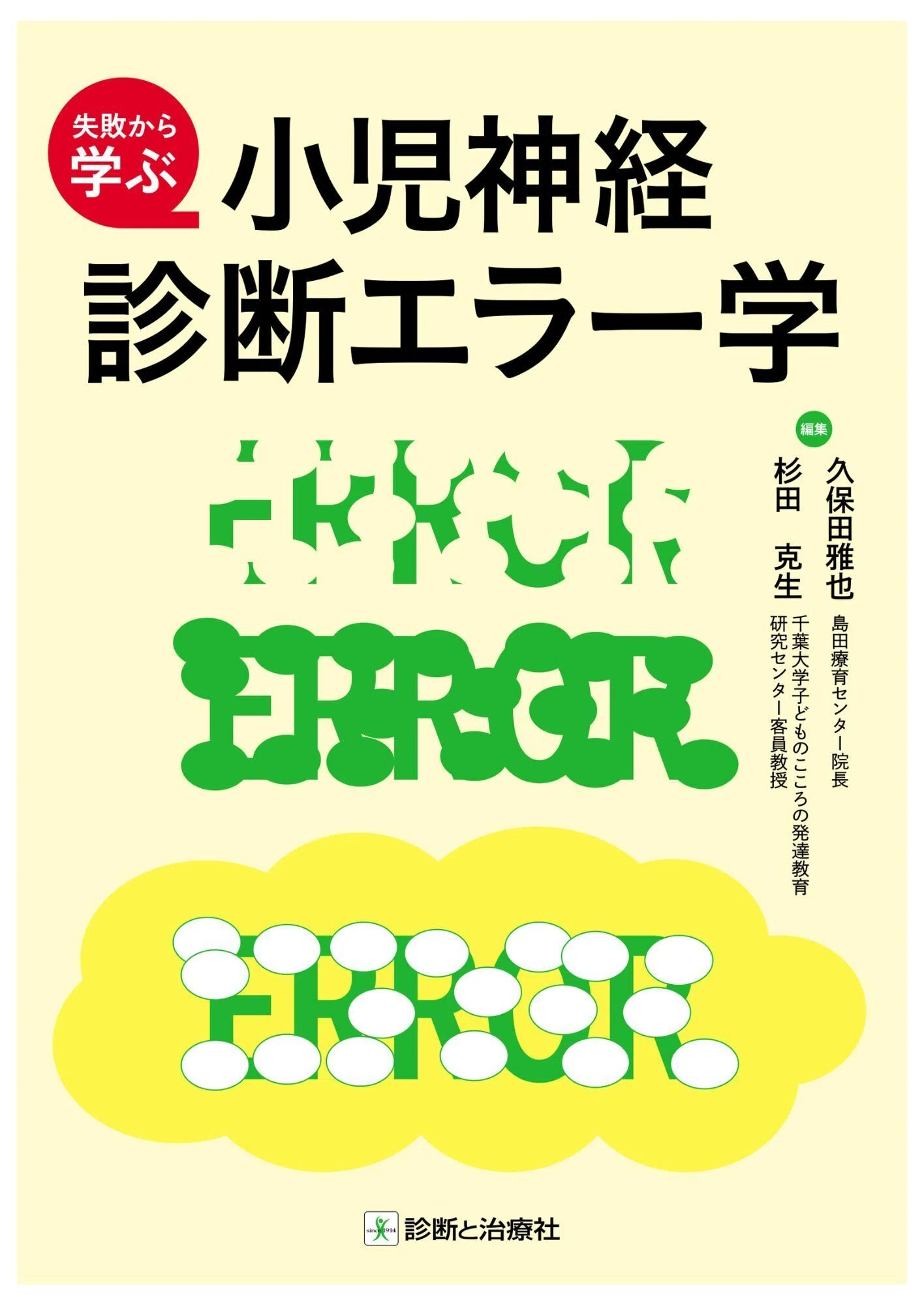2026年6月3日～6日 第68回日本小児神経学会学術集会 イチオシ書籍紹介