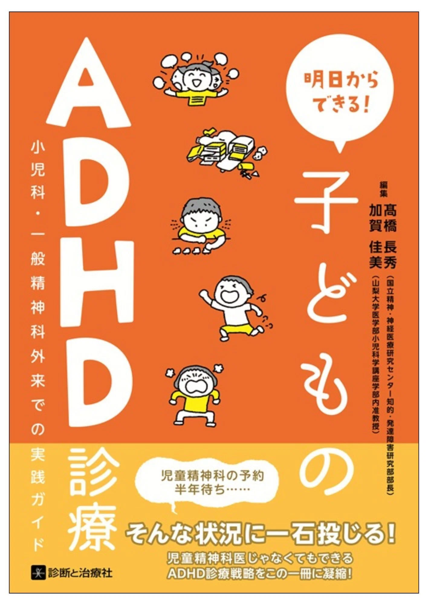 2026年6月3日～6日 第68回日本小児神経学会学術集会 イチオシ書籍紹介