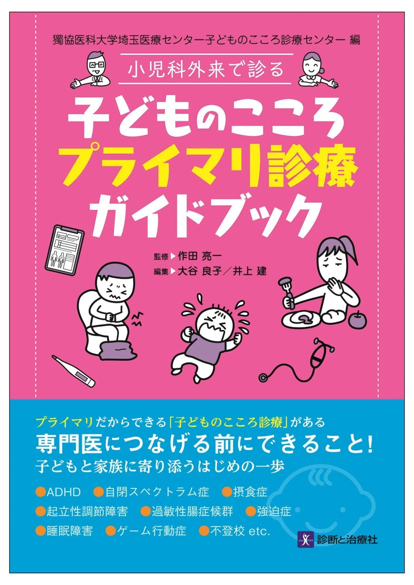 2026年6月3日～6日 第68回日本小児神経学会学術集会 イチオシ書籍紹介