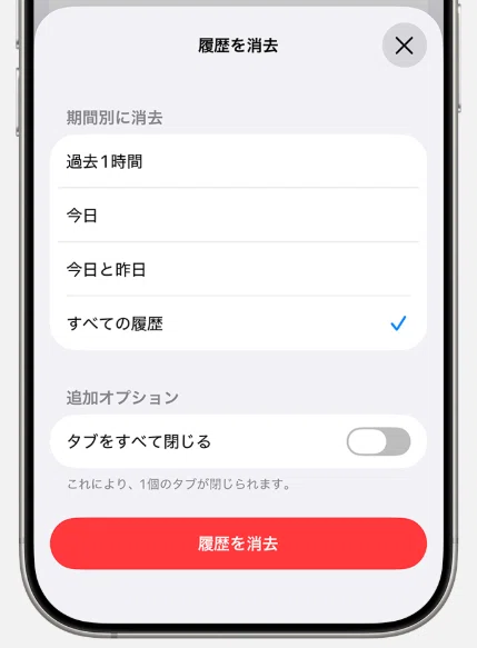 Safariのキャッシュ・履歴