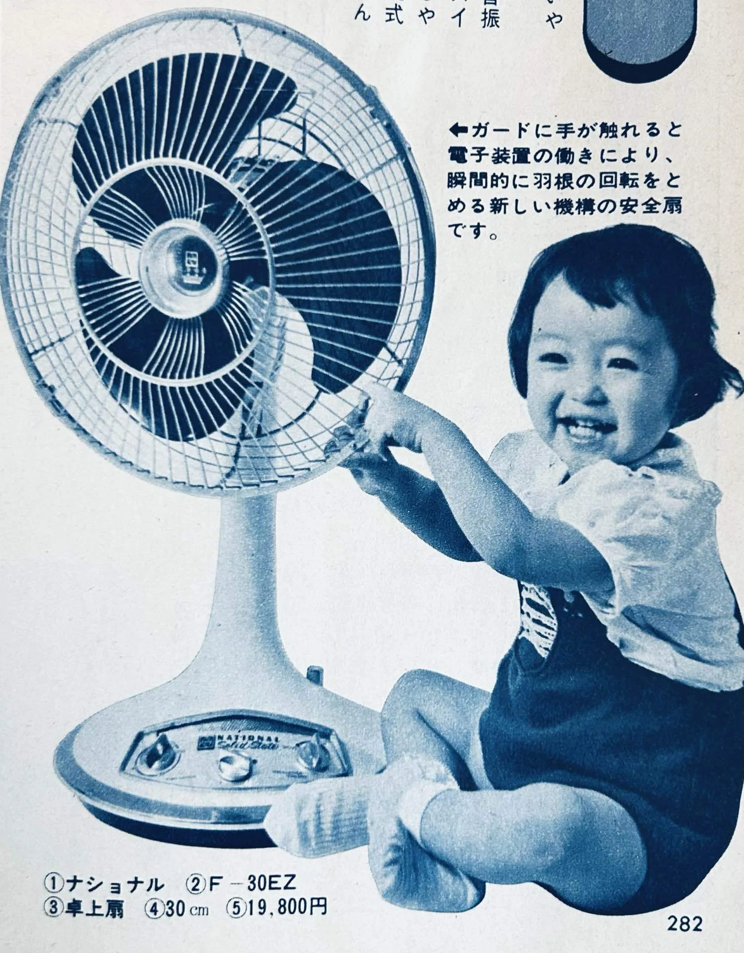 【松下電器産業正規品】 卓上扇風機 超美品 レトロ1970年産 ナショナル扇風機 ナショナルの電子ストップ扇風機「松風」(1970)｜プリン人形