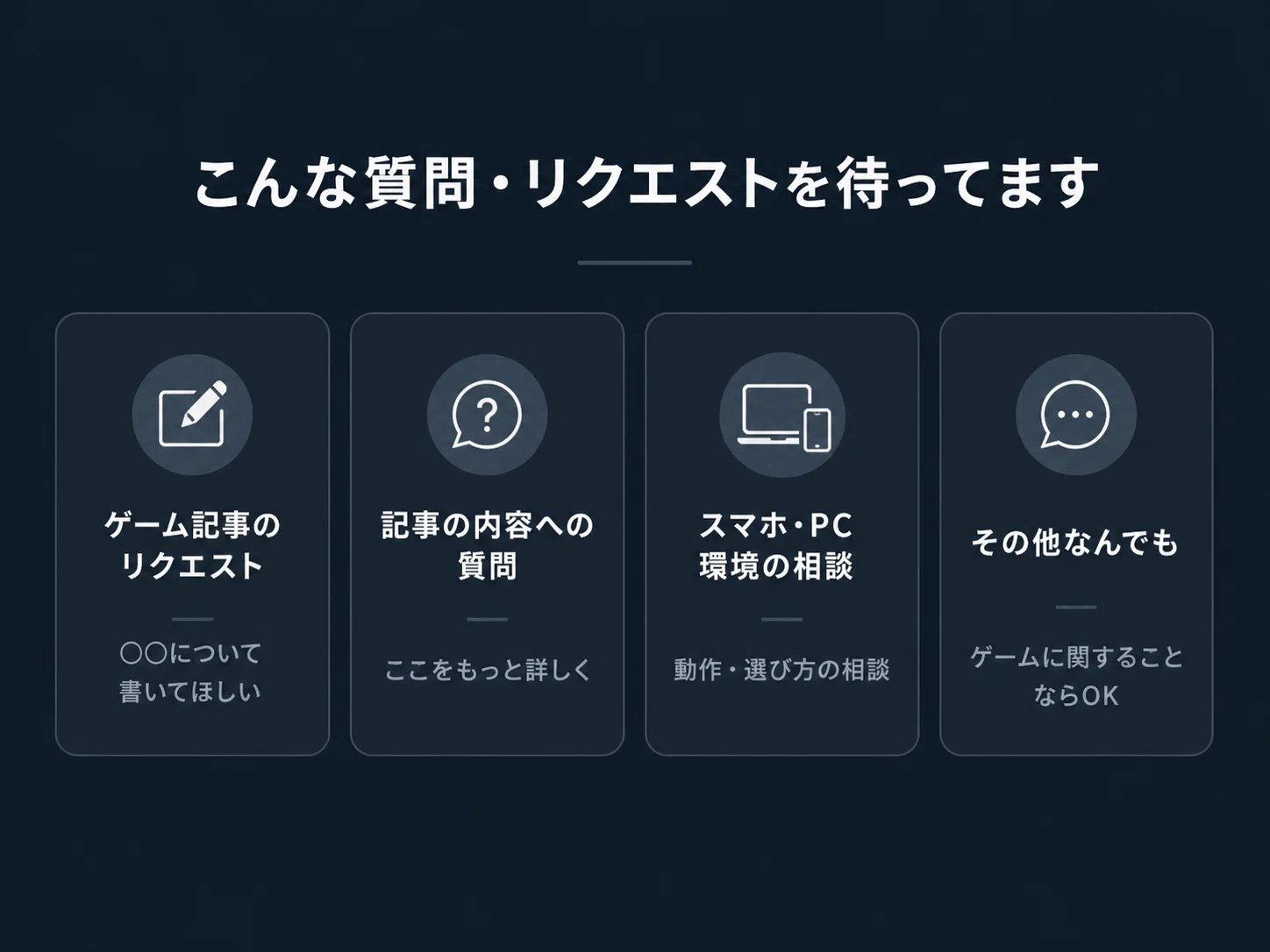 質問箱つくりました——ゲームのこと、なんでも聞いてください 