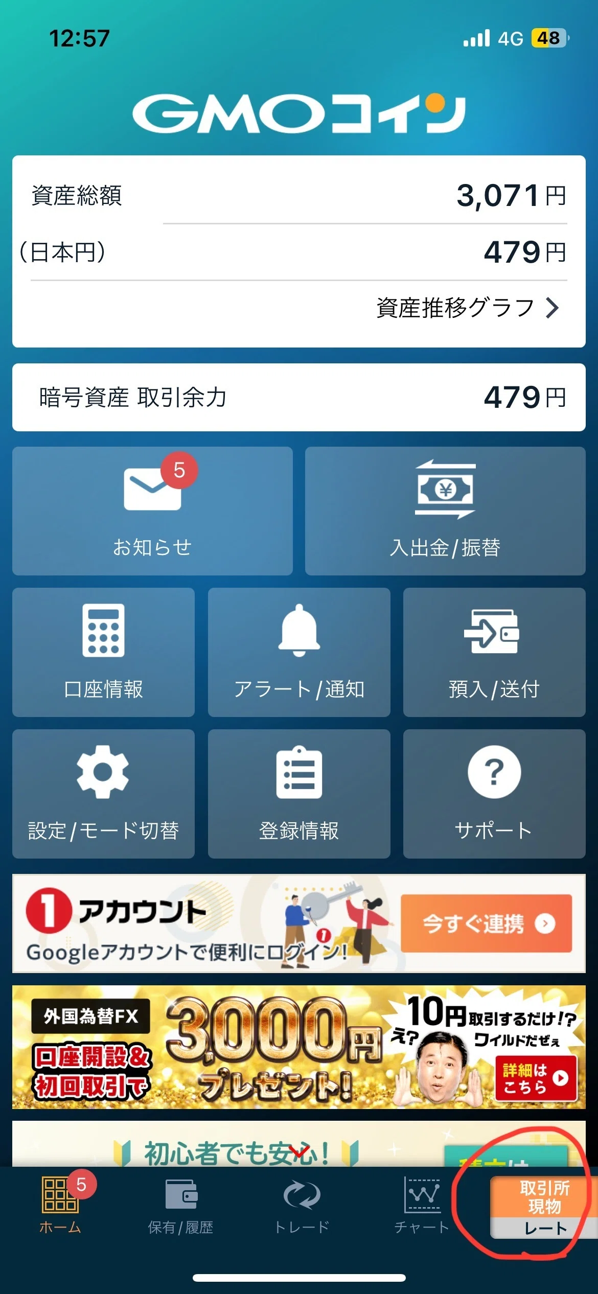 BitradeXからの出金について【実際にやってみた】｜kazu