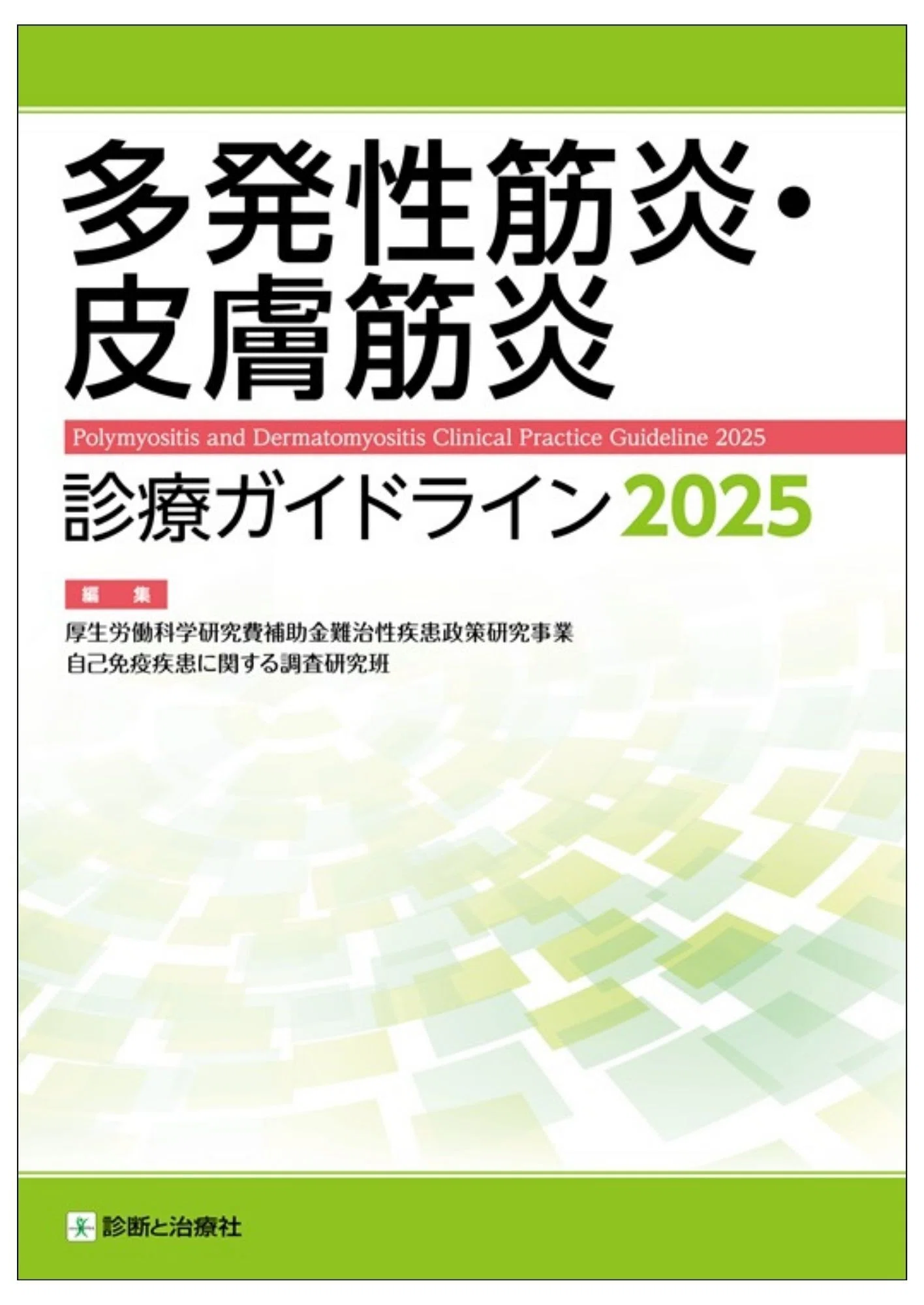 診断と治療社 学会で売れた本を特別公開！（4月22日～24日「第70回日本