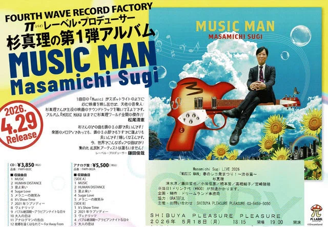 Masamichi Sugi LIVE 2026 「MUSIC MAN」春のレコ発まつり！ ～渋谷編