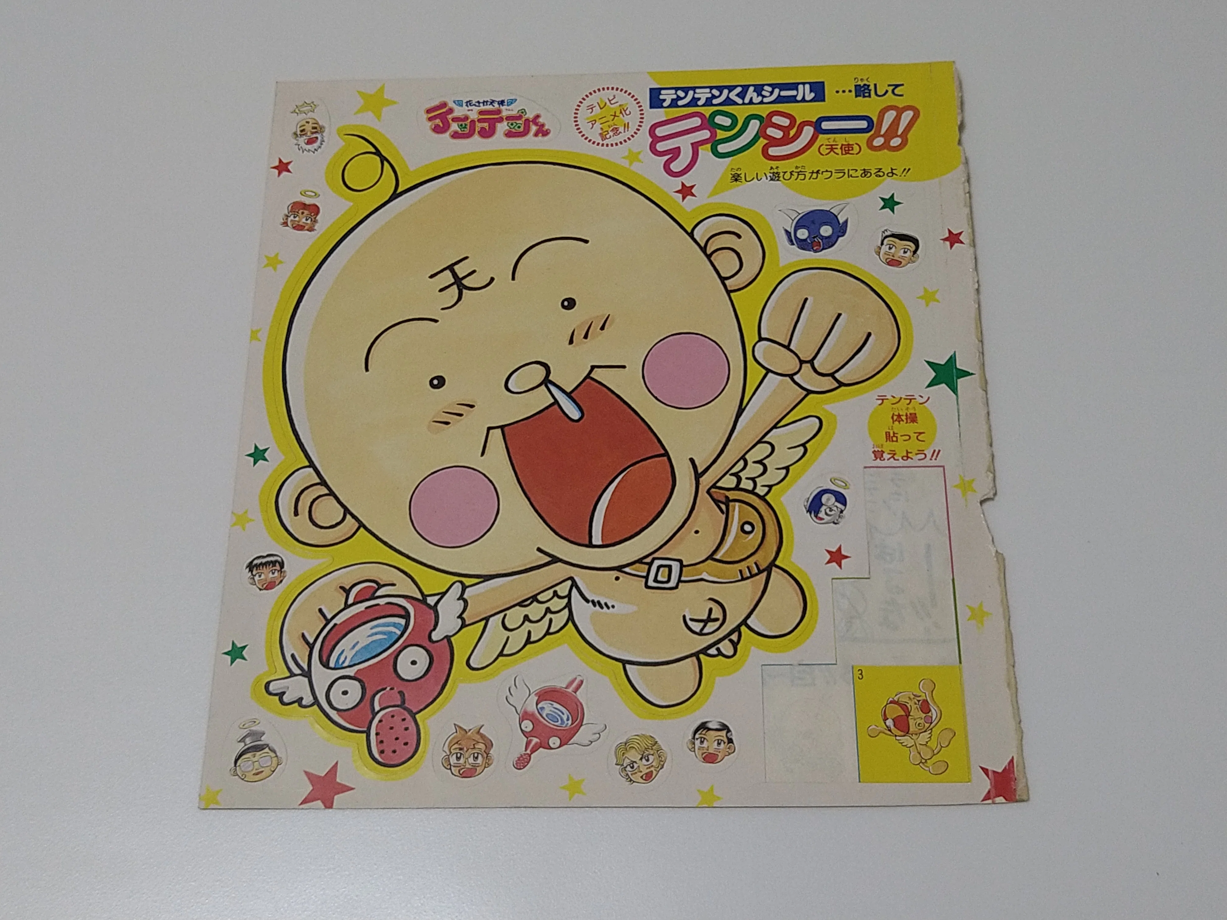 【激レア・タグ付】花さか天使テンテンくん 天翼じょうろ ぬいぐるみ 1998年 どこに貼るねん！『花さか天使テンテンくん』のデカすぎる付録シール