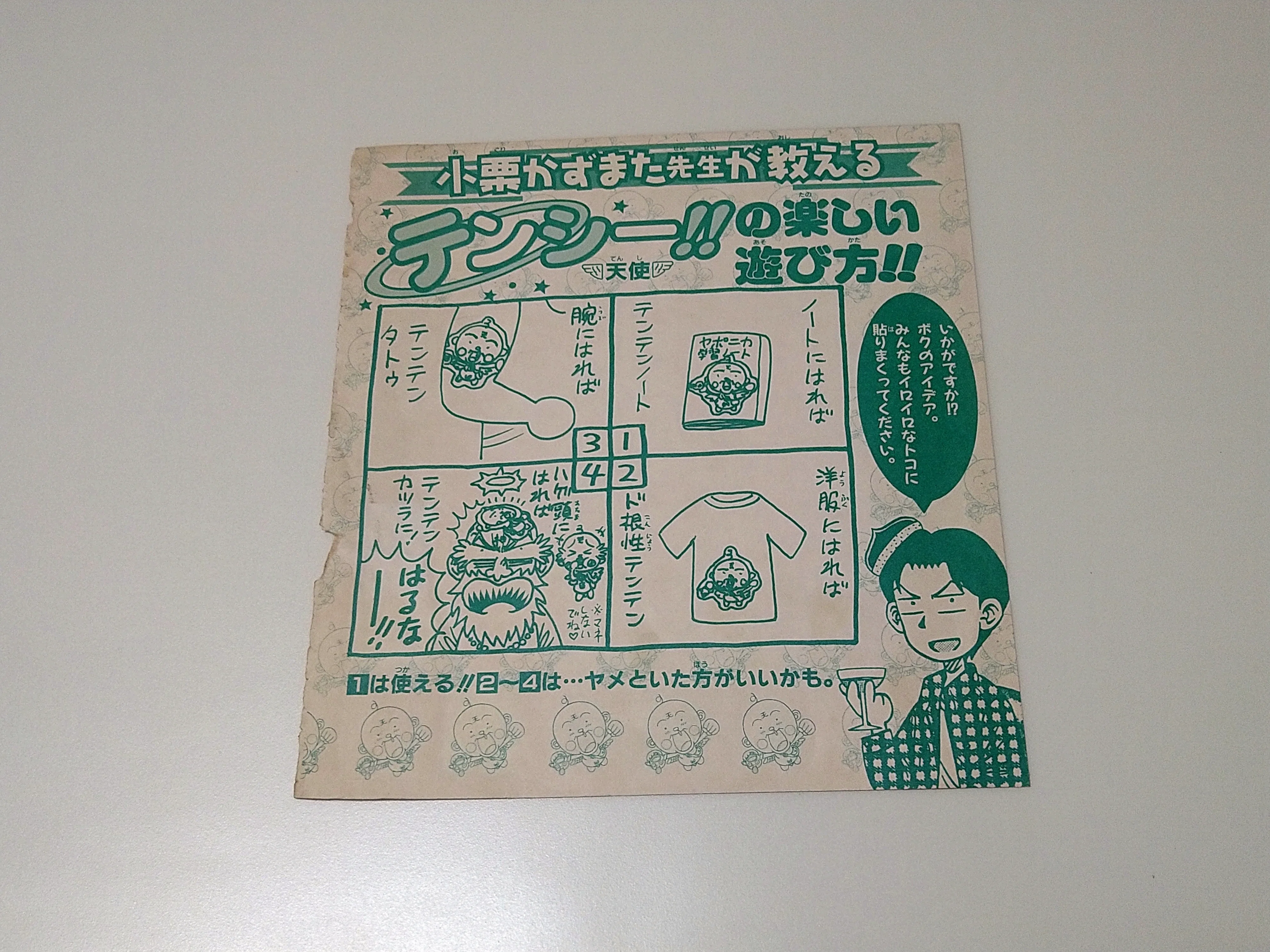 どこに貼るねん！『花さか天使テンテンくん』のデカすぎる付録シール