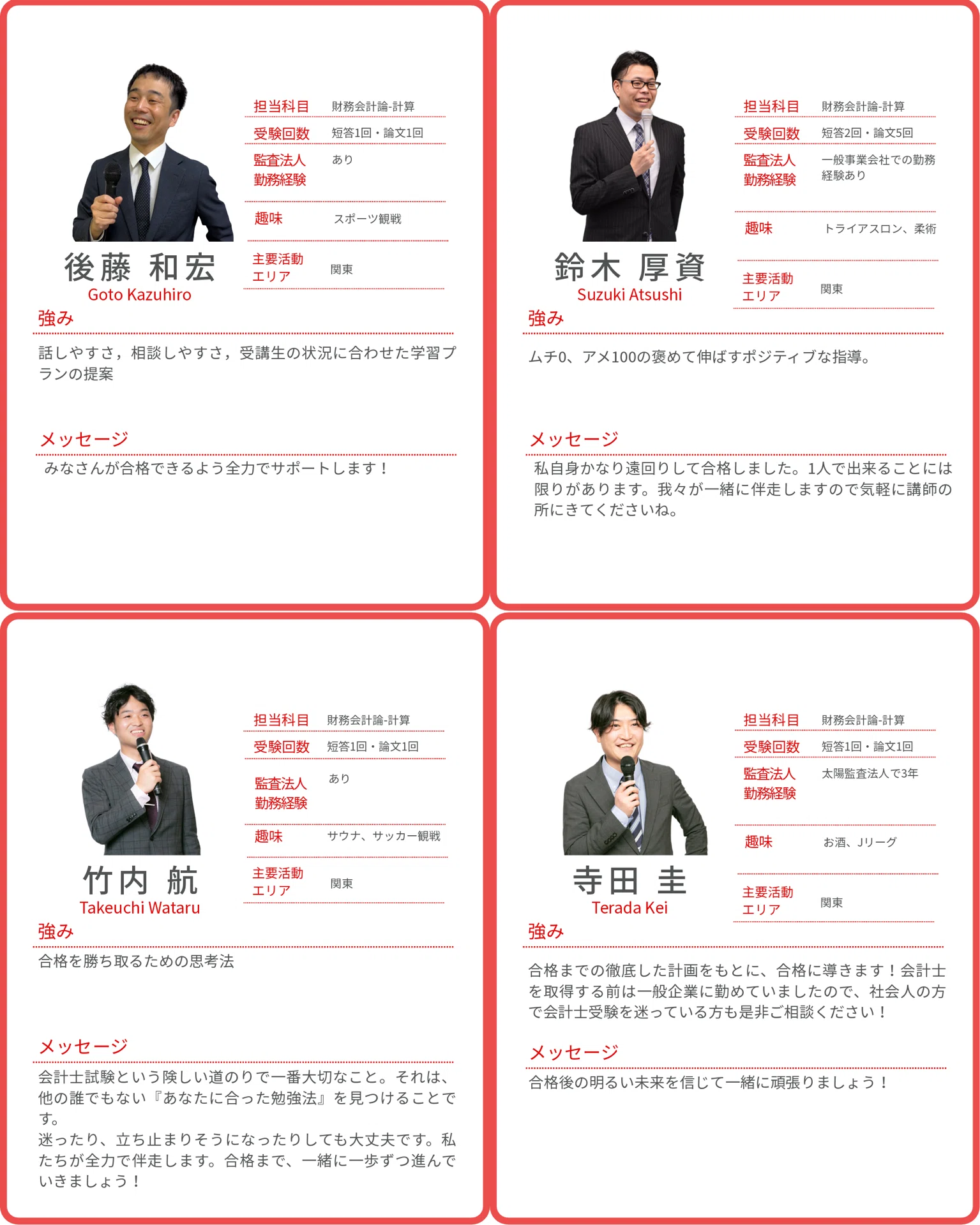 138TAC公認会計士講座 講師陣プロフィール📌｜TAC公認会計士講座講師
