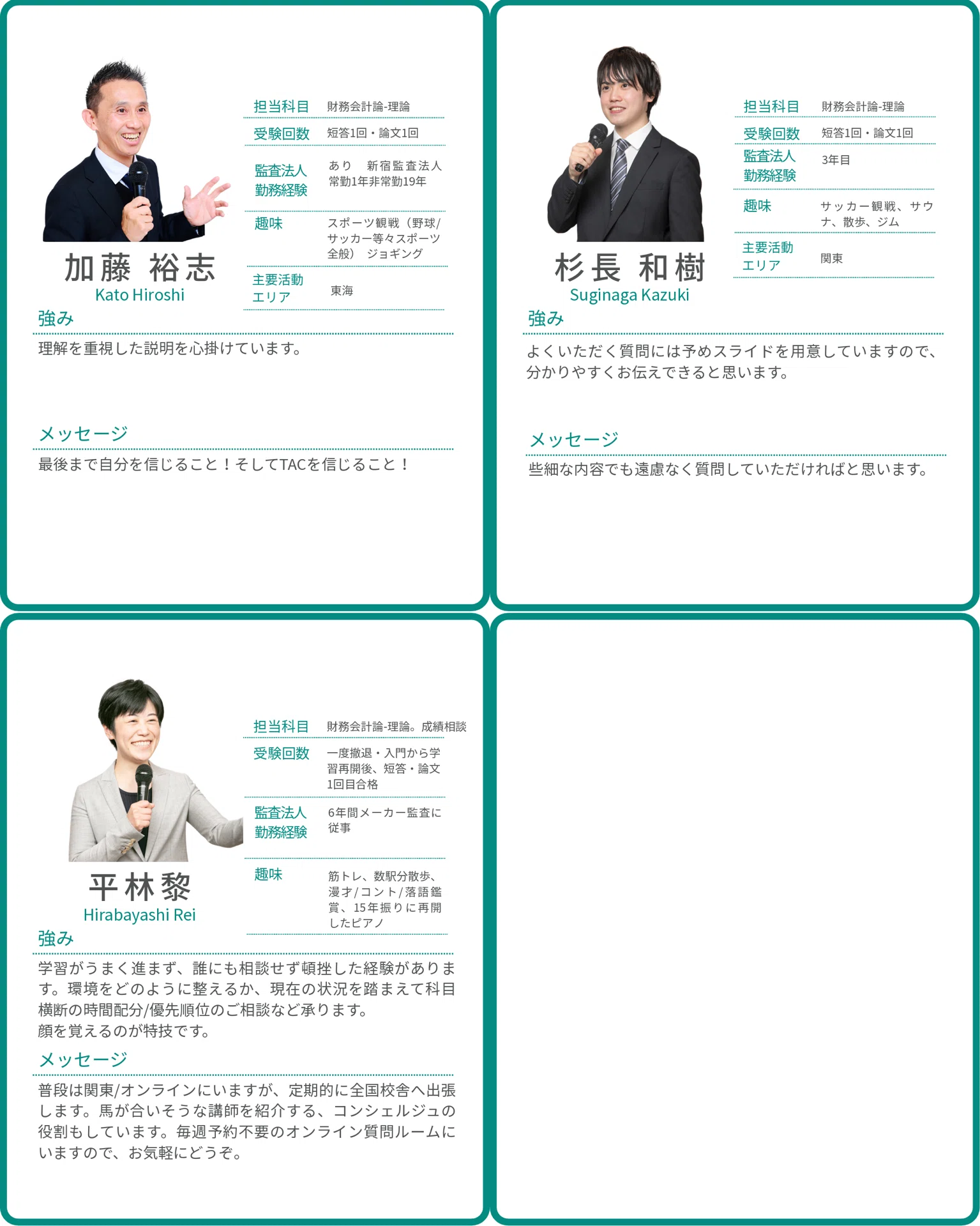 138TAC公認会計士講座 講師陣プロフィール📌｜TAC公認会計士講座講師