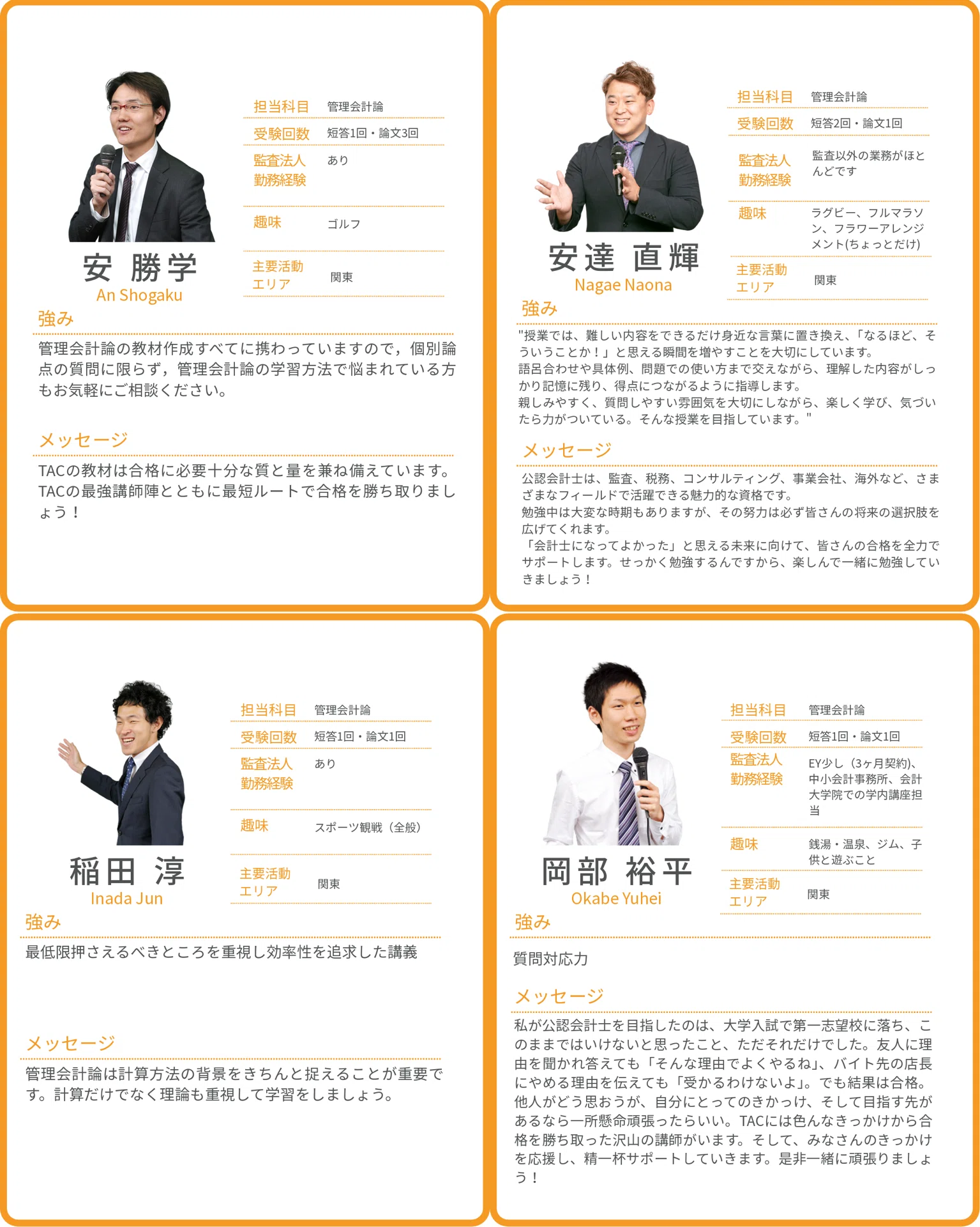 138TAC公認会計士講座 講師陣プロフィール📌｜TAC公認会計士講座講師