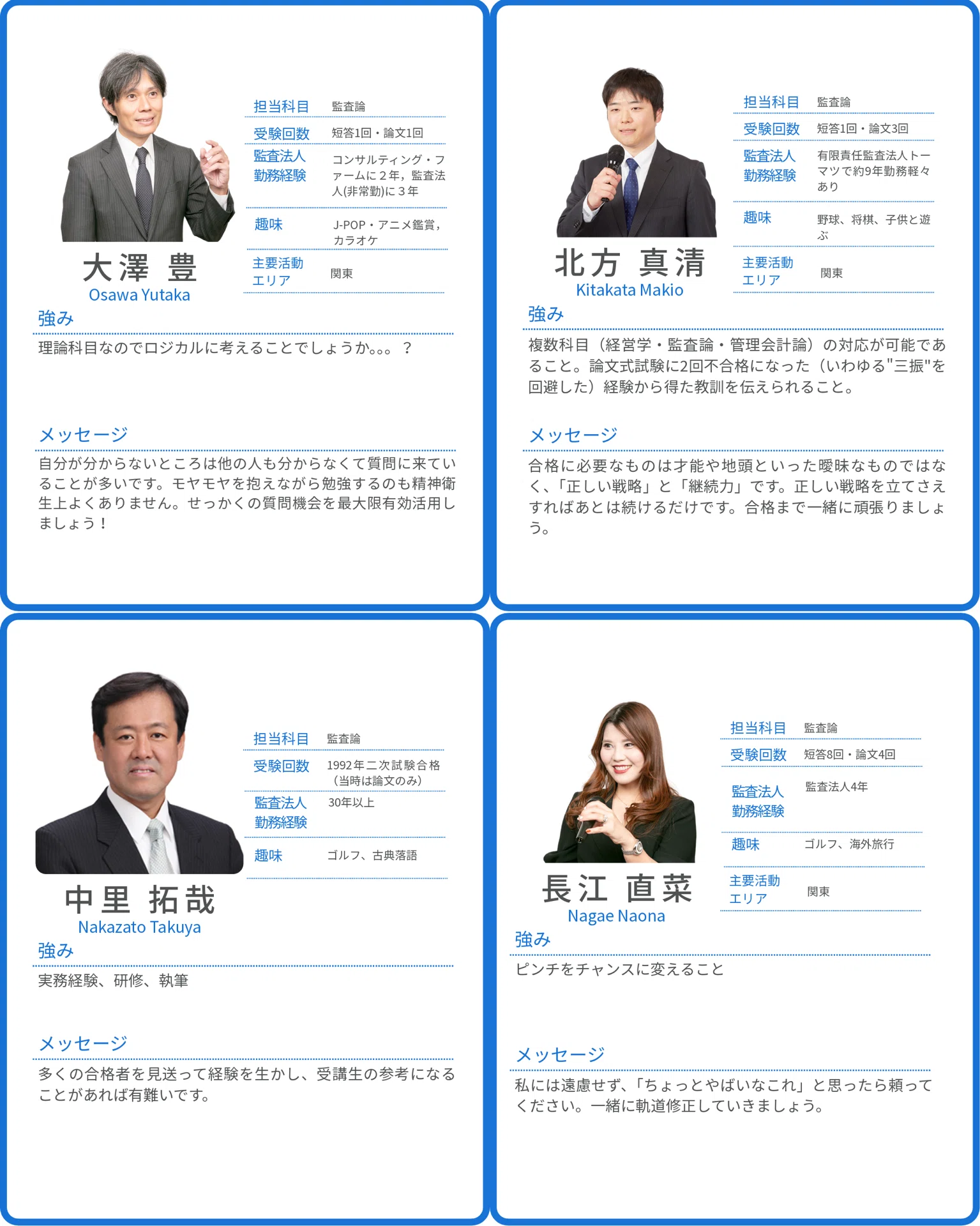138TAC公認会計士講座 講師陣プロフィール📌｜TAC公認会計士講座講師