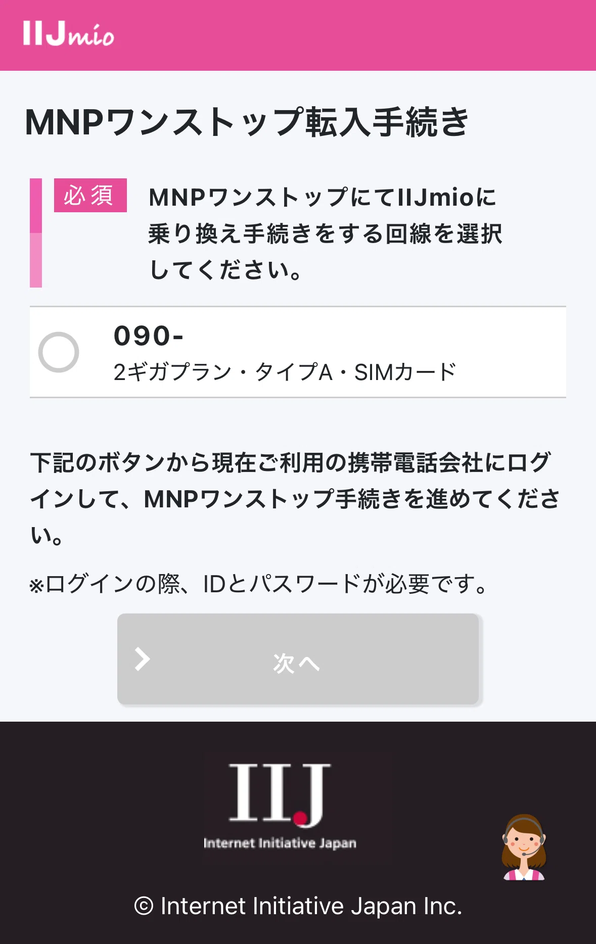 STEP4｜MNPワンストップと本人確認。povoからJALモバイルへ乗り換える
