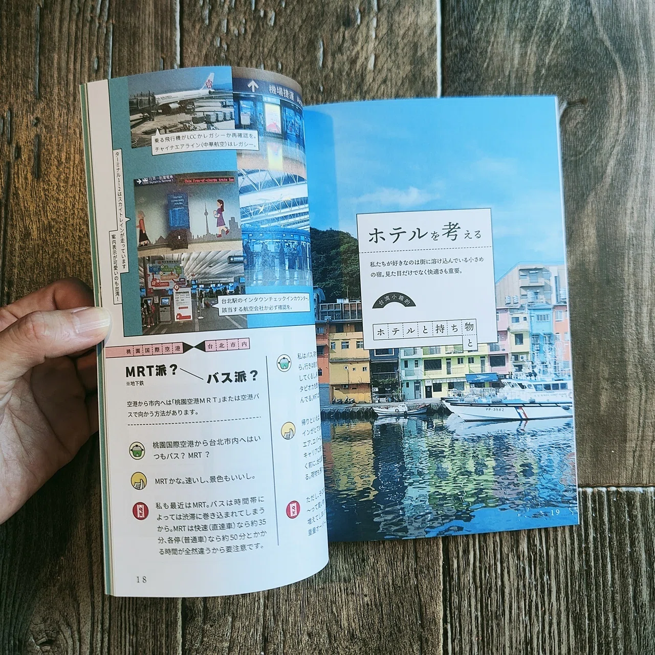 台湾偏愛旅のはじめかた』台湾小箱｜読書感想文370｜Nuts Book Stand