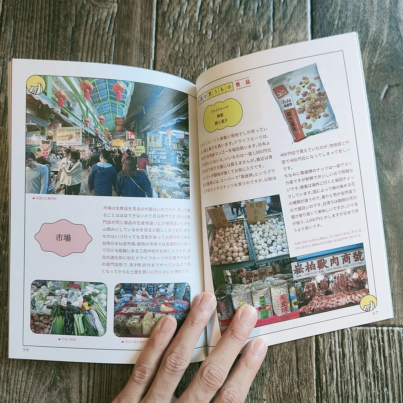 台湾偏愛旅のはじめかた』台湾小箱｜読書感想文370｜Nuts Book Stand