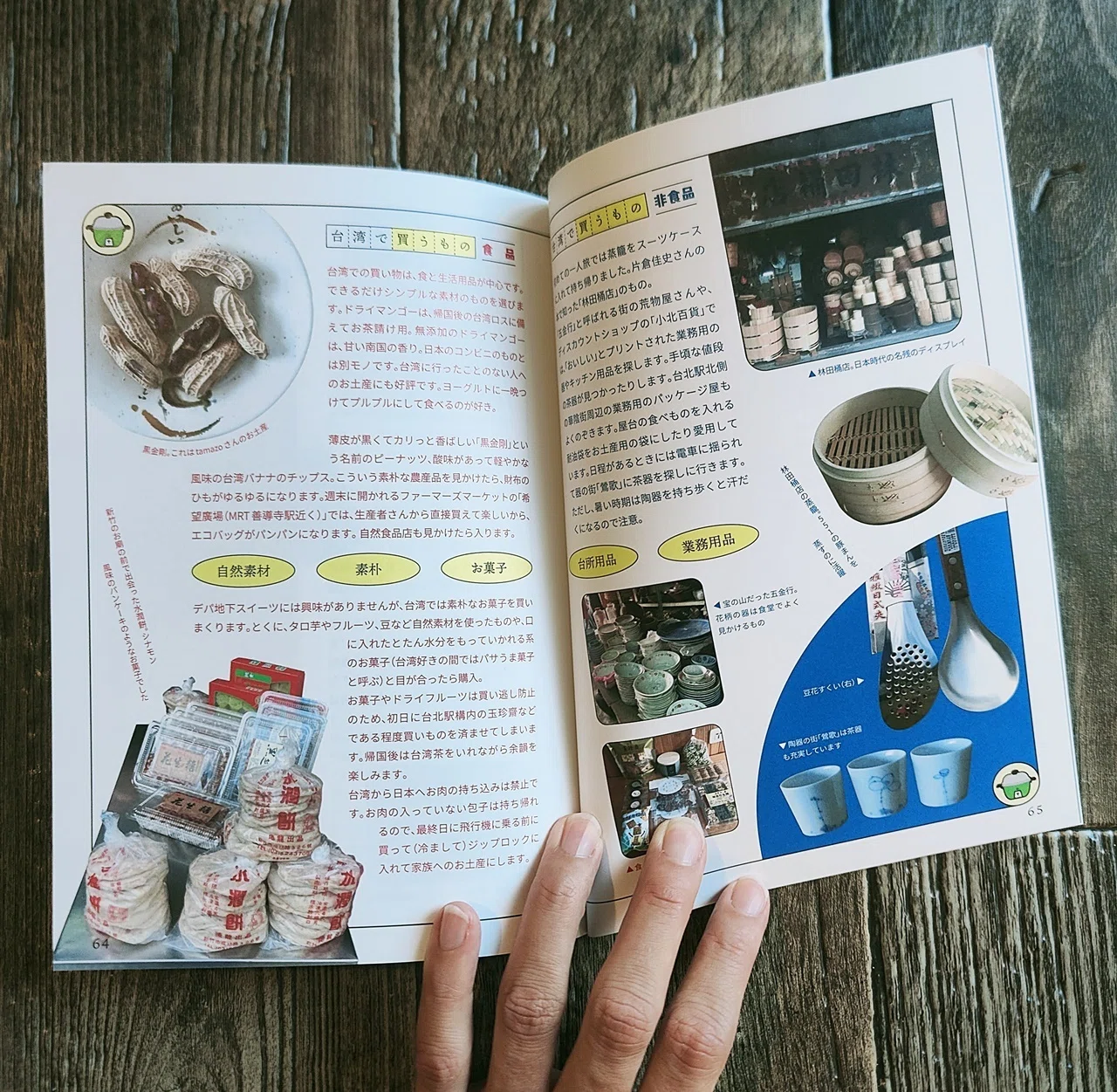 台湾偏愛旅のはじめかた』台湾小箱｜読書感想文370｜Nuts Book Stand