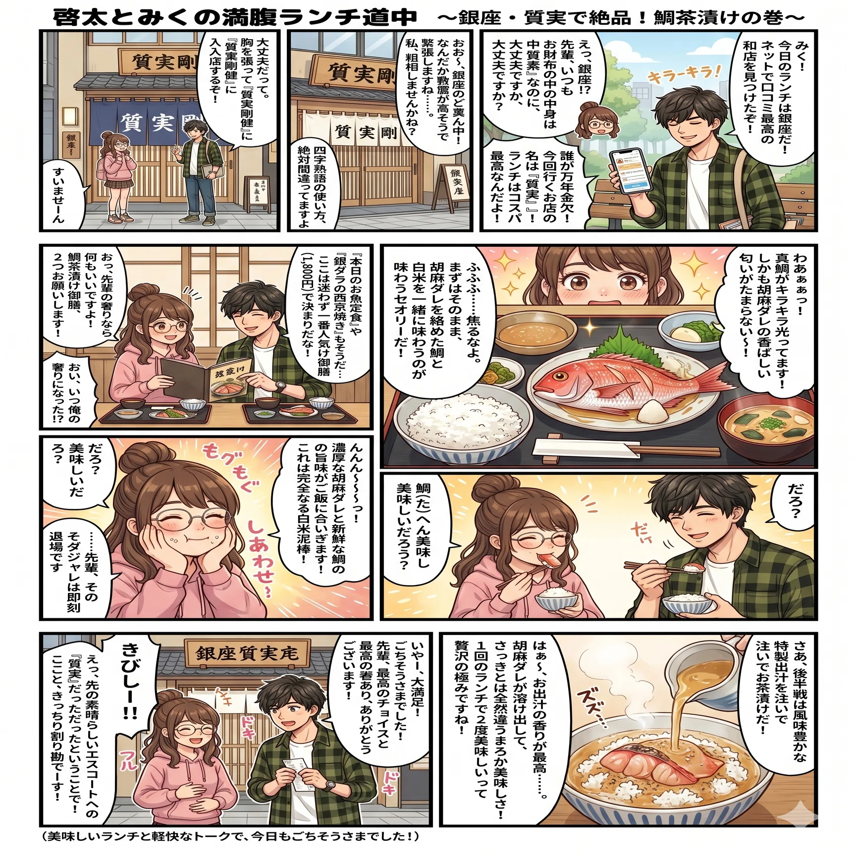 AI生成] Geminiで、食べ歩きグルメマンガを生成します 第2話｜株式会社 