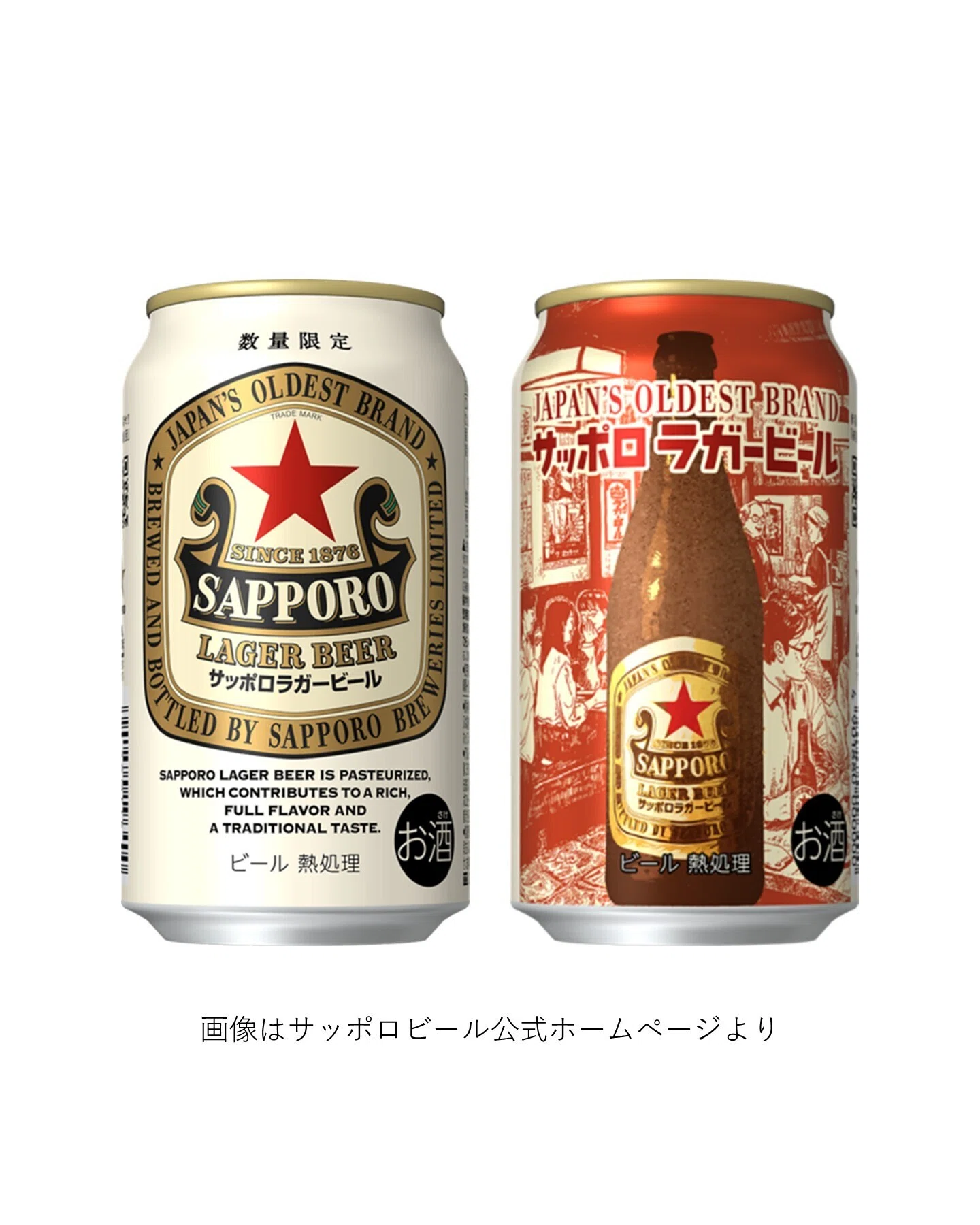 サッポロビールの「サッポロラガービール」｜yamashin0120