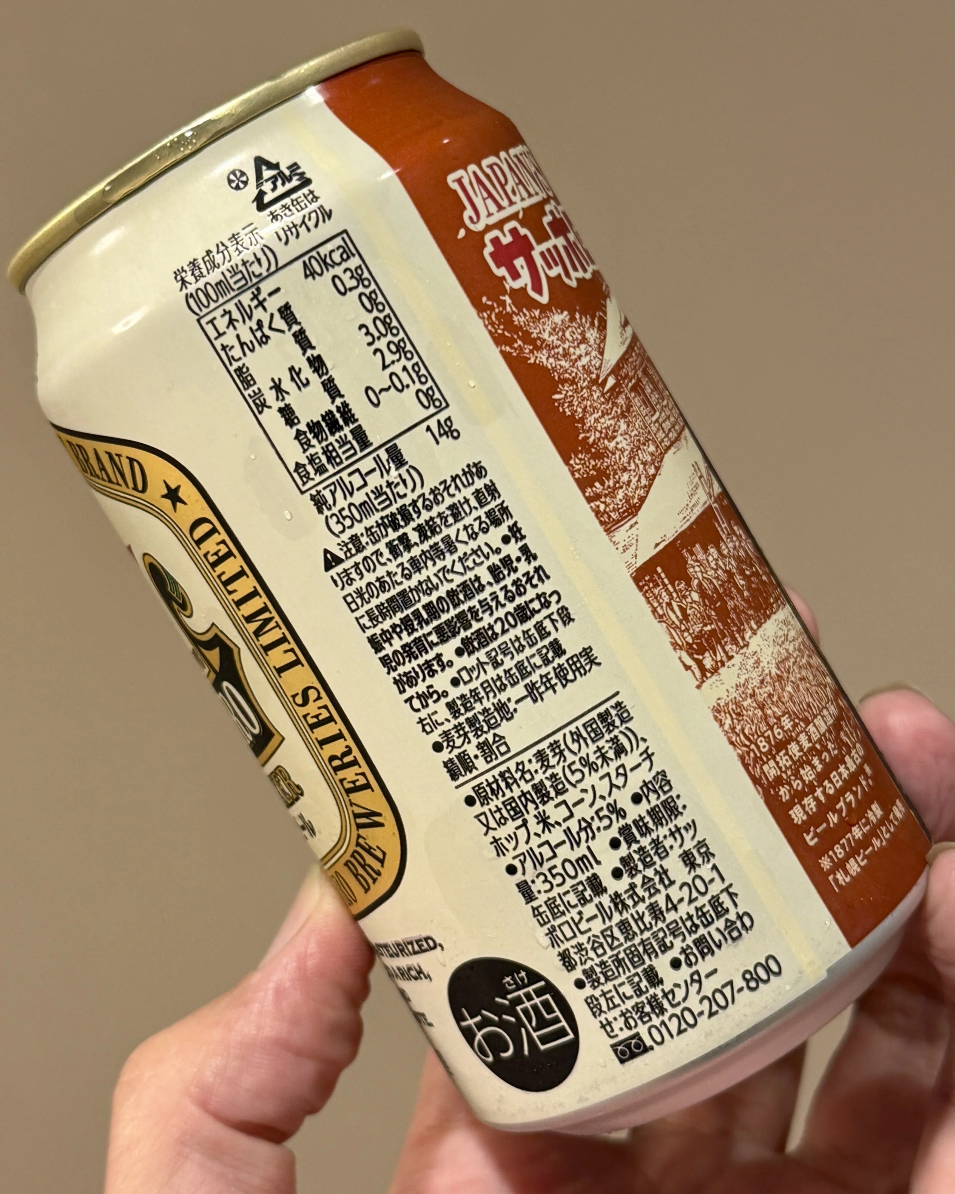 サッポロビールの「サッポロラガービール」｜yamashin0120