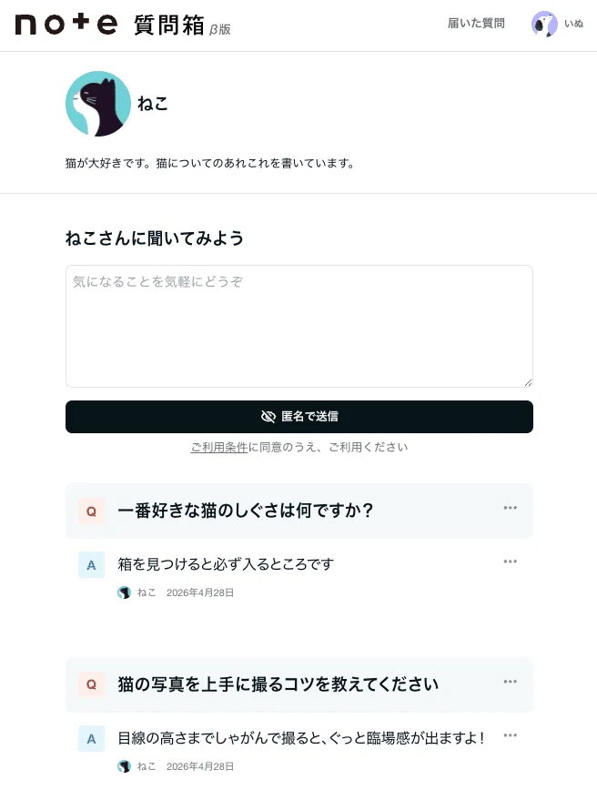 ご質問前にプロフィールをご確認下さい^^ 読者とのやりとりが発信につながる！「note質問箱」が誰でもつかえる
