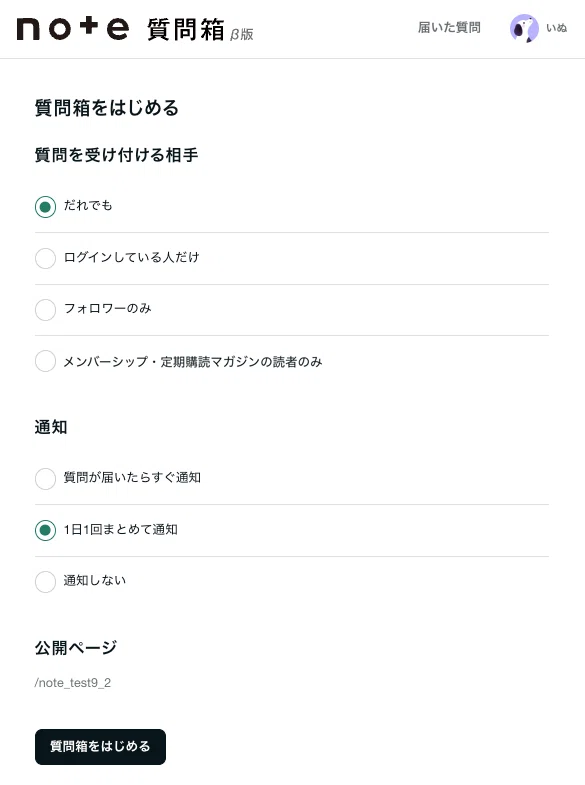 質問の受付範囲と通知の有無を設定する画面