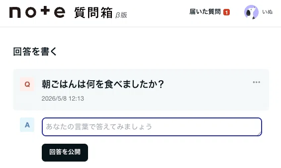 回答を入力する画面