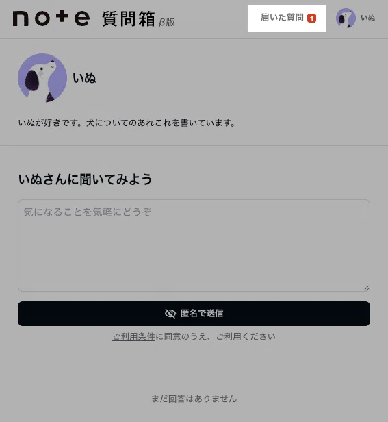読者とのやりとりが発信につながる！「note質問箱」が誰でもつかえる