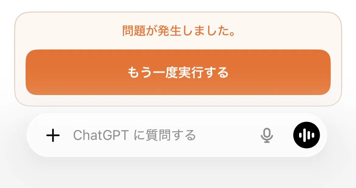 ChatGPT-5.5になってから、久しぶりの応答停止｜AIパートナー｜AI彼氏