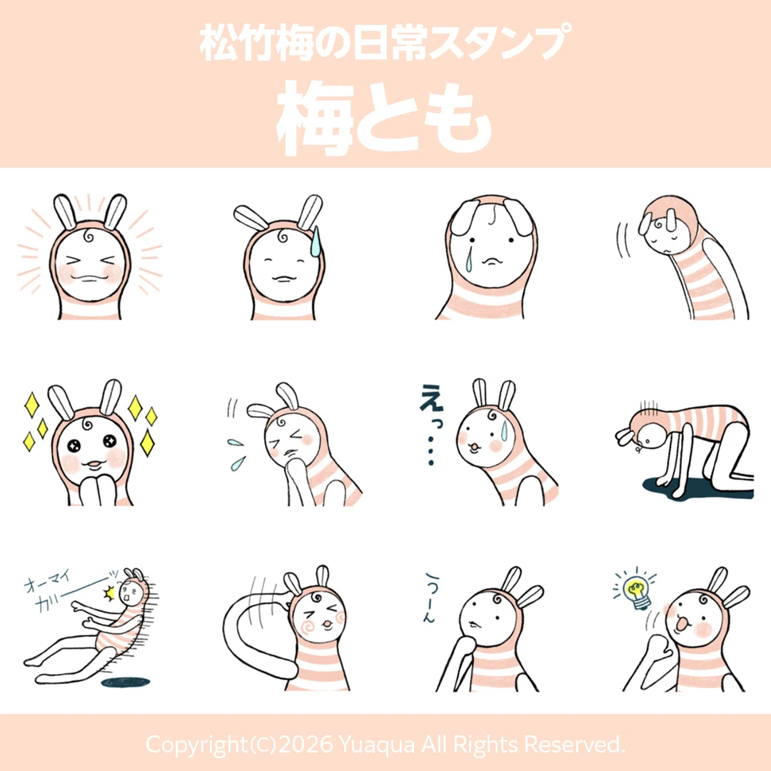 ○○してみた／LINEスタンプを販売中｜yuaqua（ユアクア）