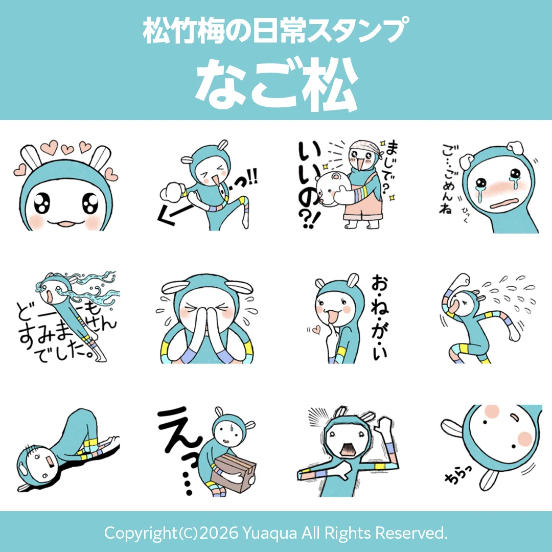 ○○してみた／LINEスタンプを販売中｜yuaqua（ユアクア）