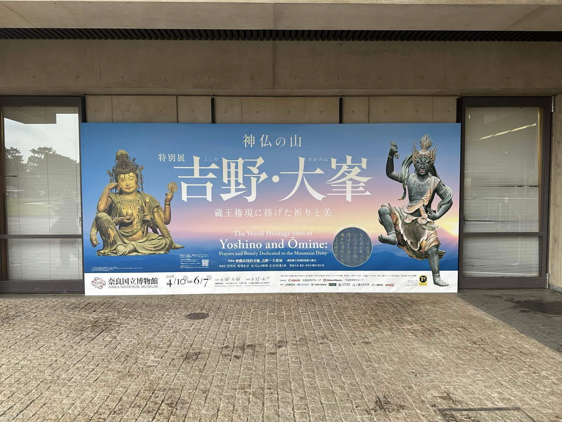 標高1719mから命がけで運ばれた仏像が、奈良にいる【吉野・大峯展