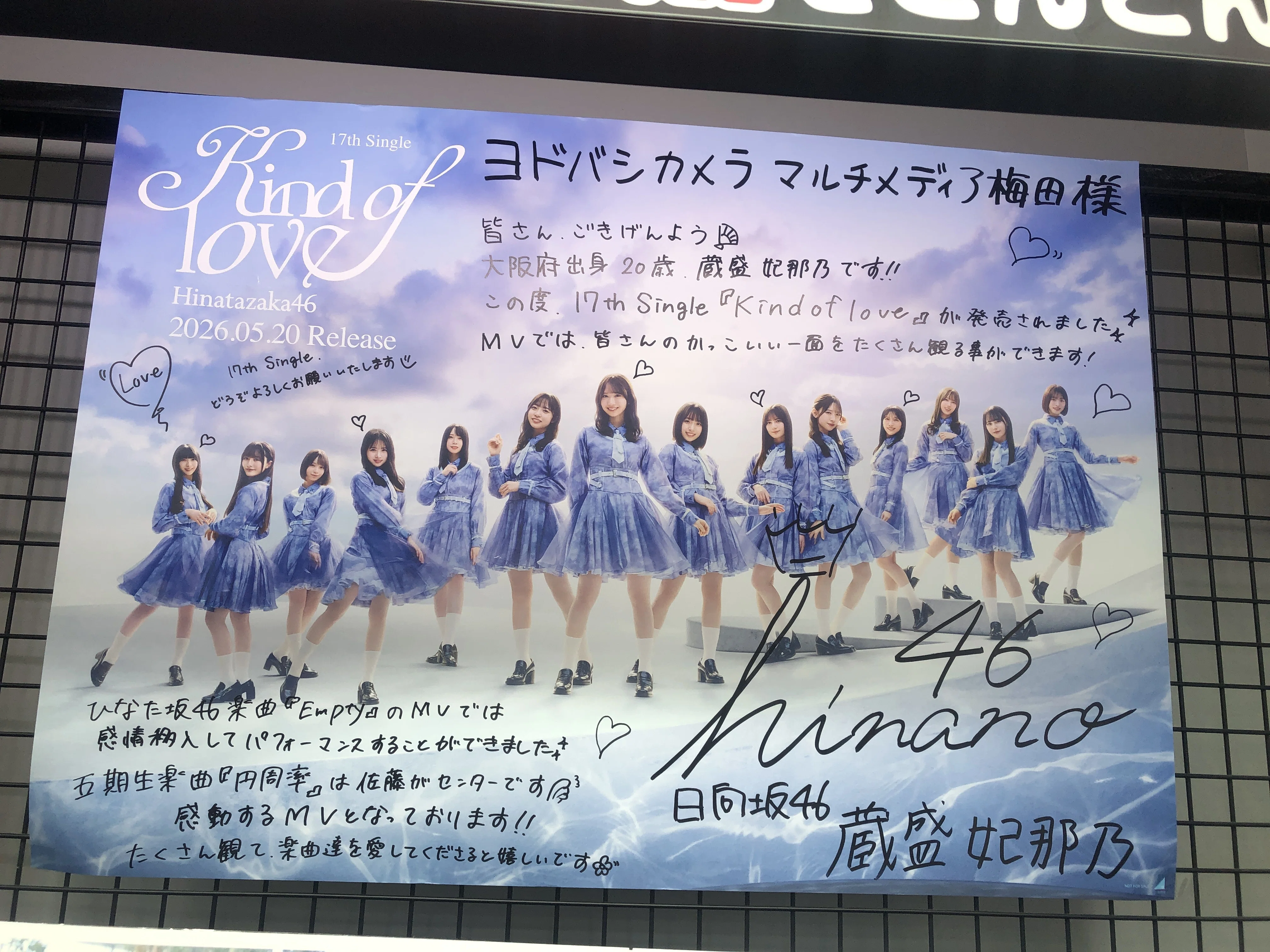 Kind of love パネル展巡り｜文松鶴