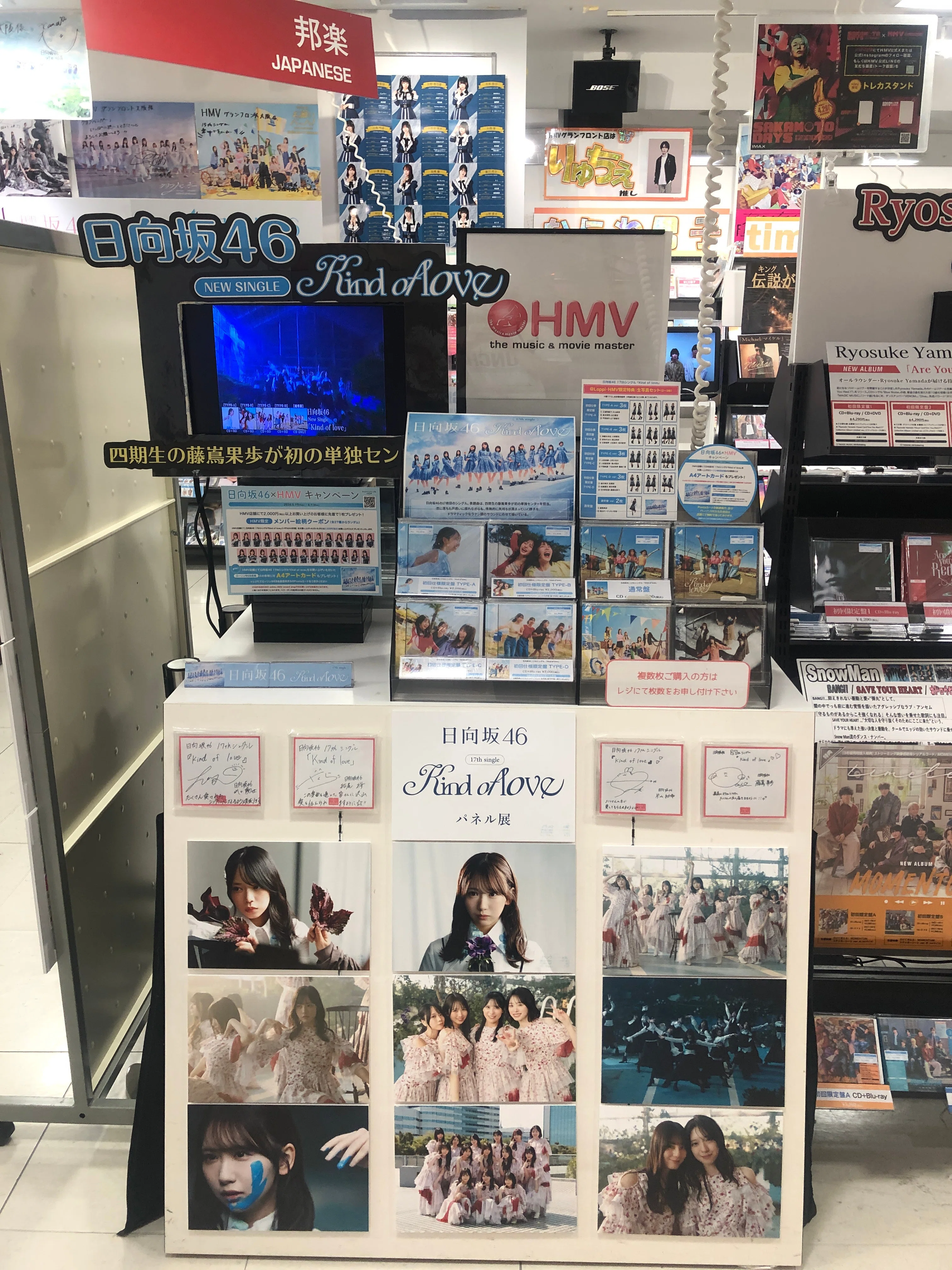 Kind of love パネル展巡り｜文松鶴