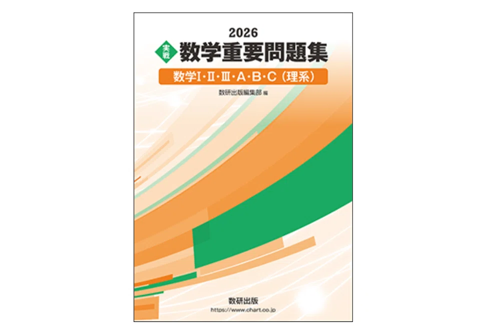 数学の参考書と問題集のおすすめ｜【塾講師が解説】｜カケル｜理系塾