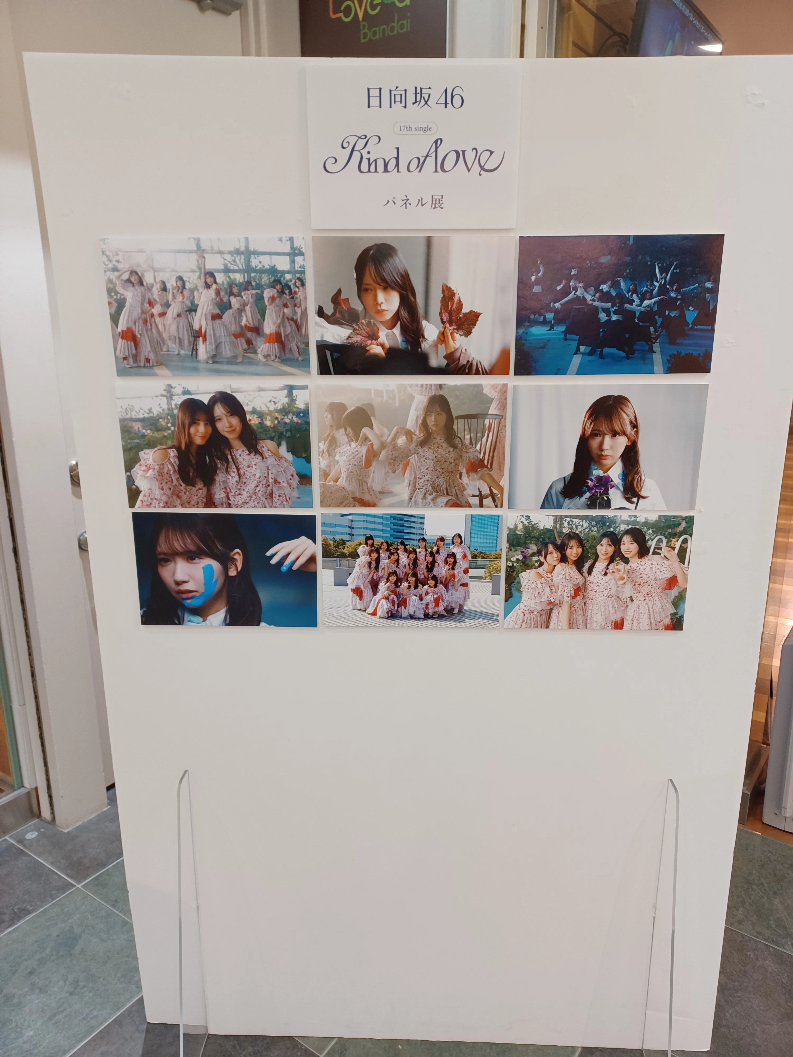 Kind of love パネル展巡り｜文松鶴